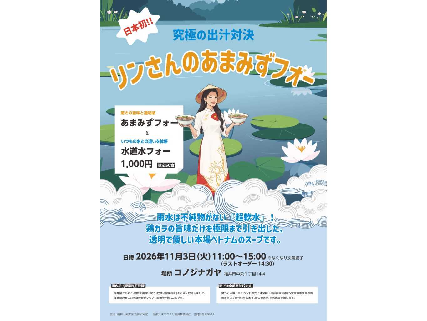 福井工業大学