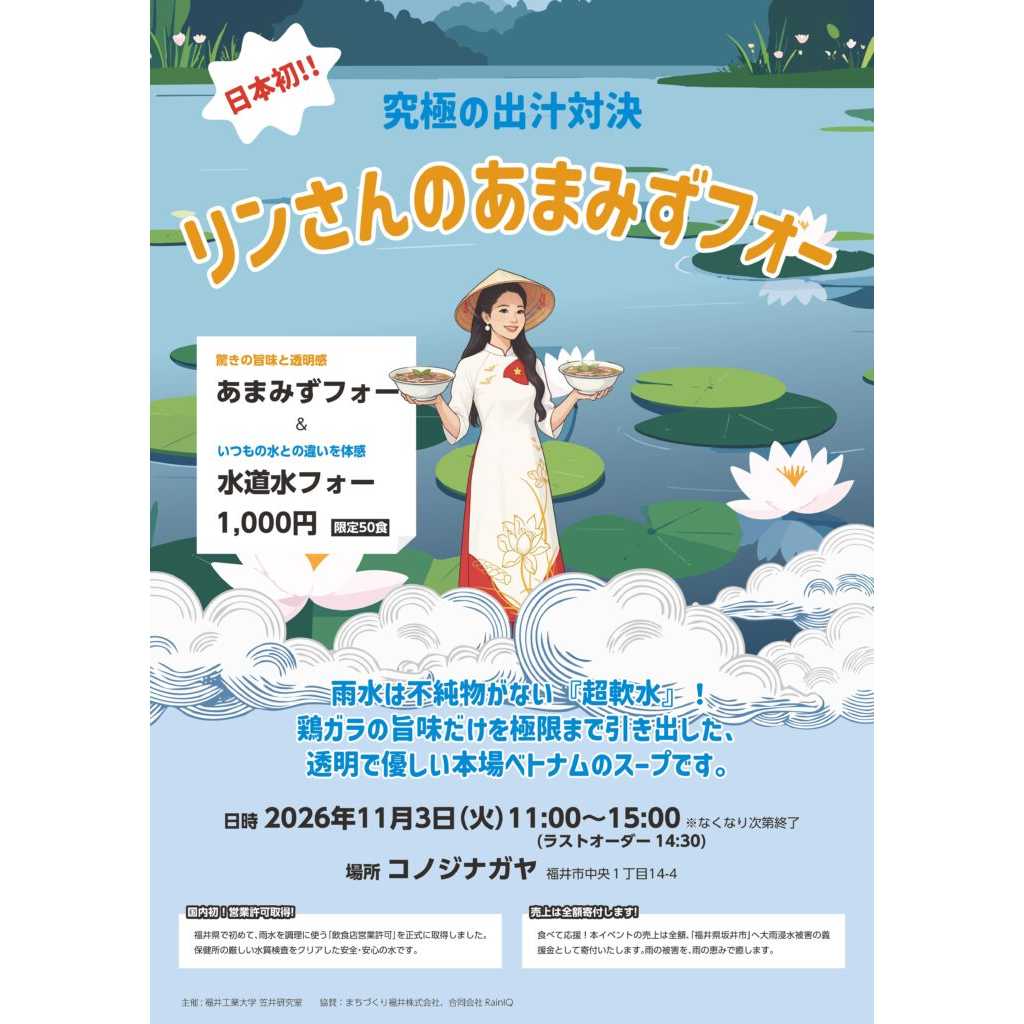 福井工業大学