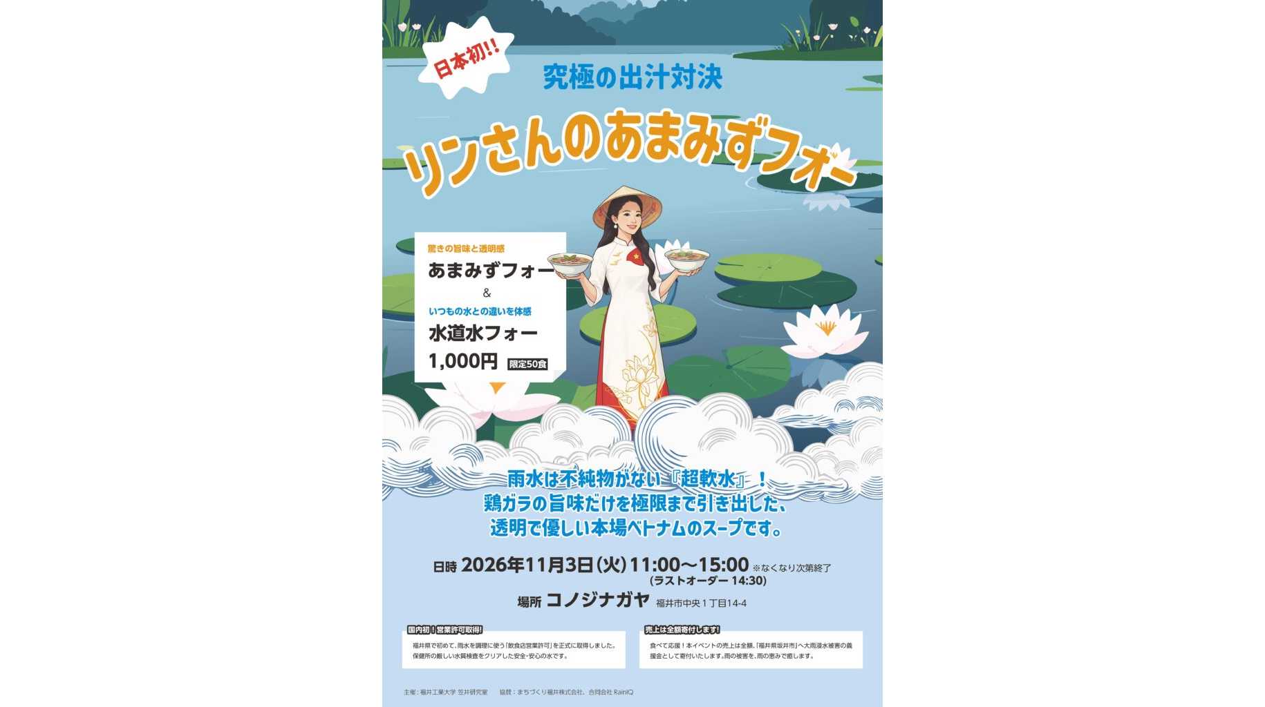 福井工業大学