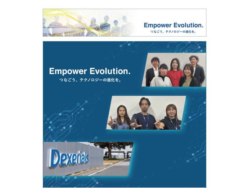 デクセリアルズ株式会社