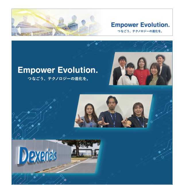 デクセリアルズ株式会社