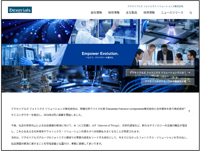 デクセリアルズ株式会社