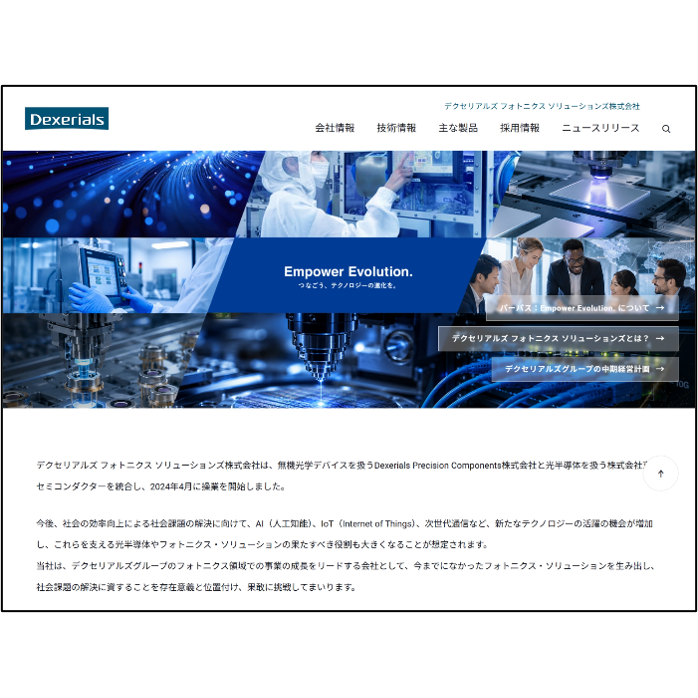 デクセリアルズ株式会社