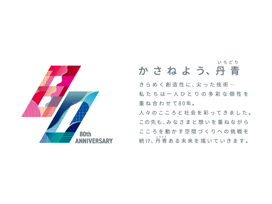 株式会社丹青社