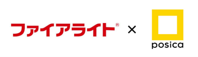 ファイアライトR×posica