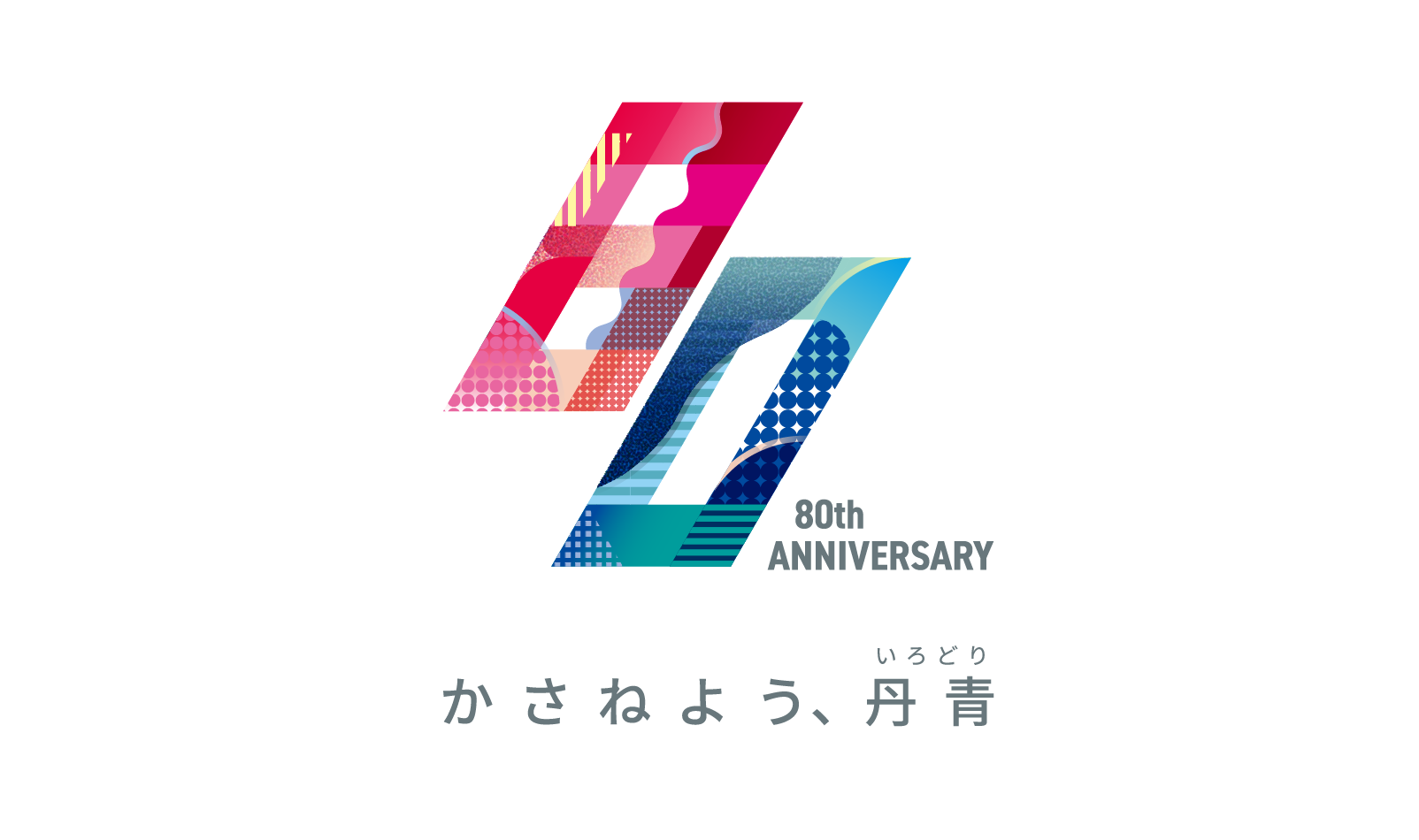 2026_NewYear_80th-logo