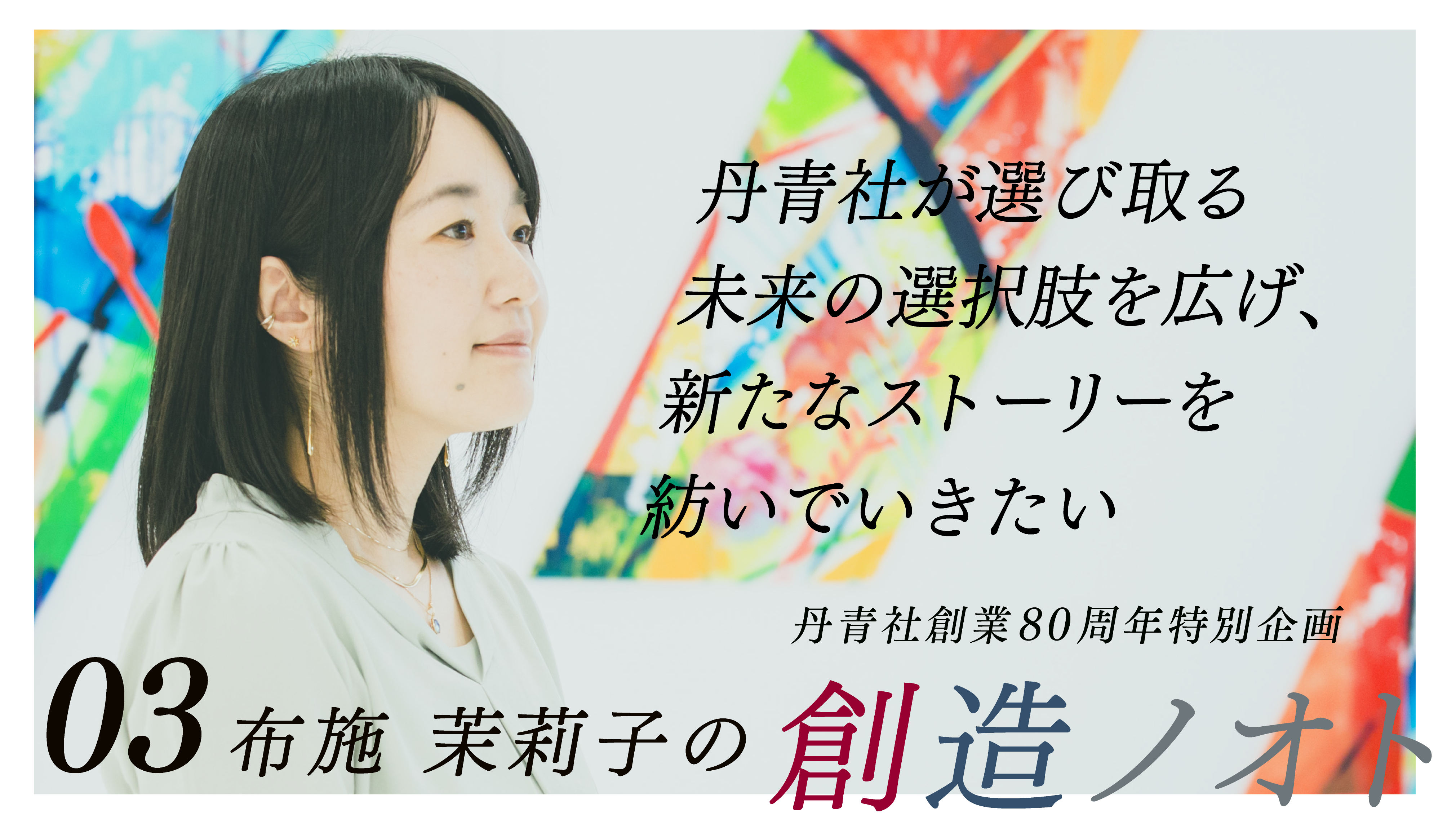 260416tanseinote_80th_thumbnail-05