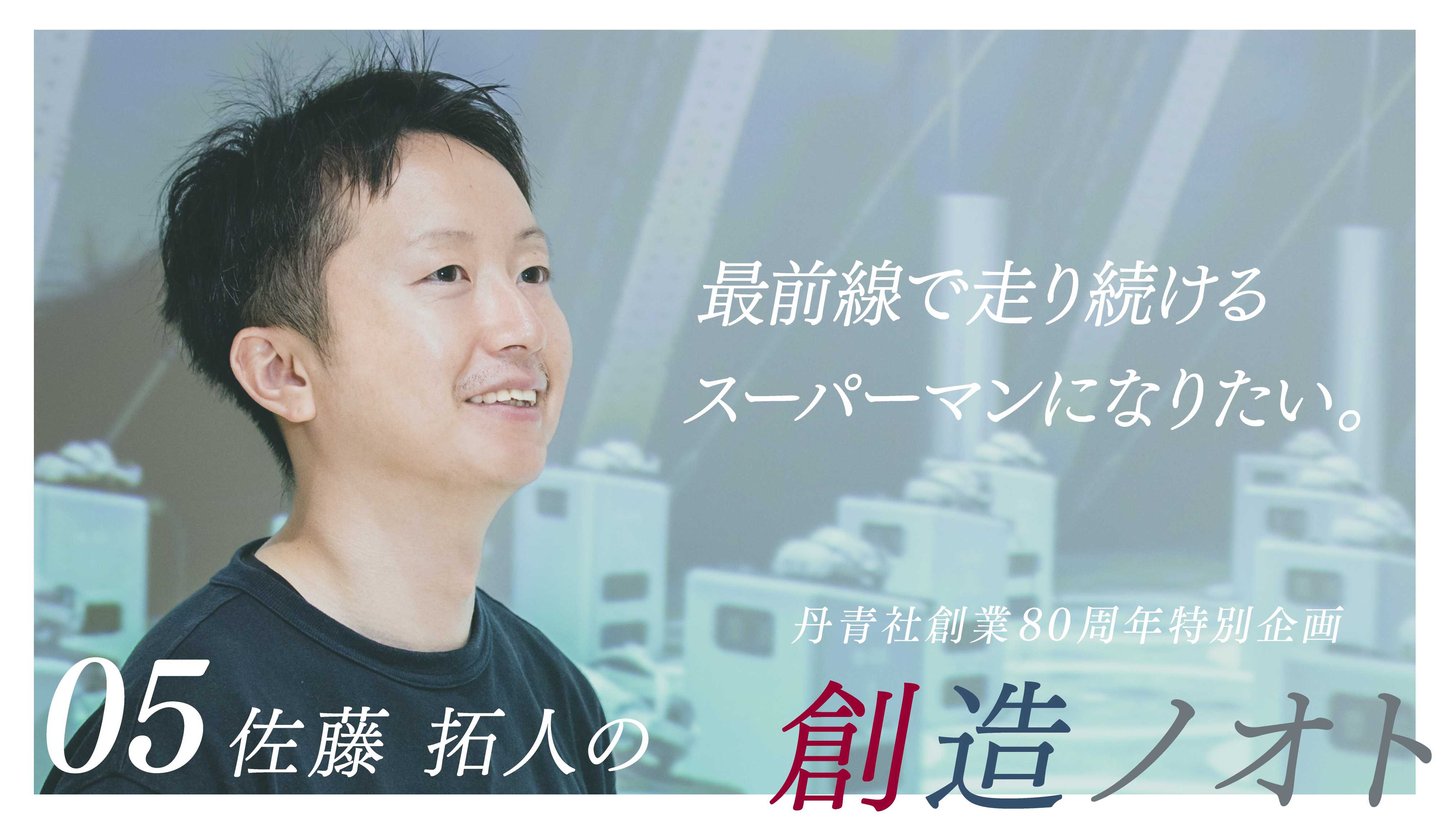 260729tanseinote_80th_thumbnail_佐藤さん2