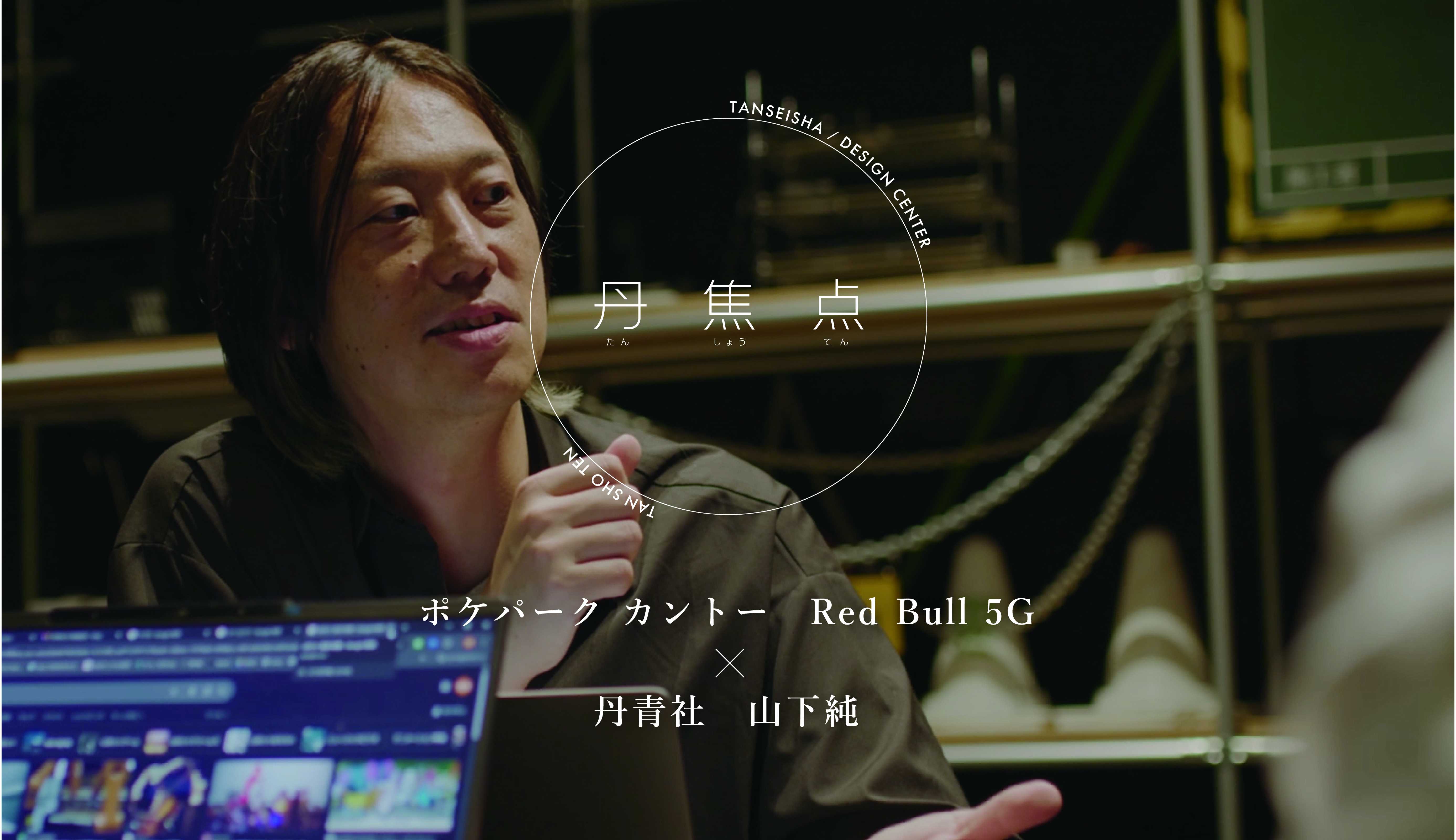 ■丹焦点_サムネ0525山下