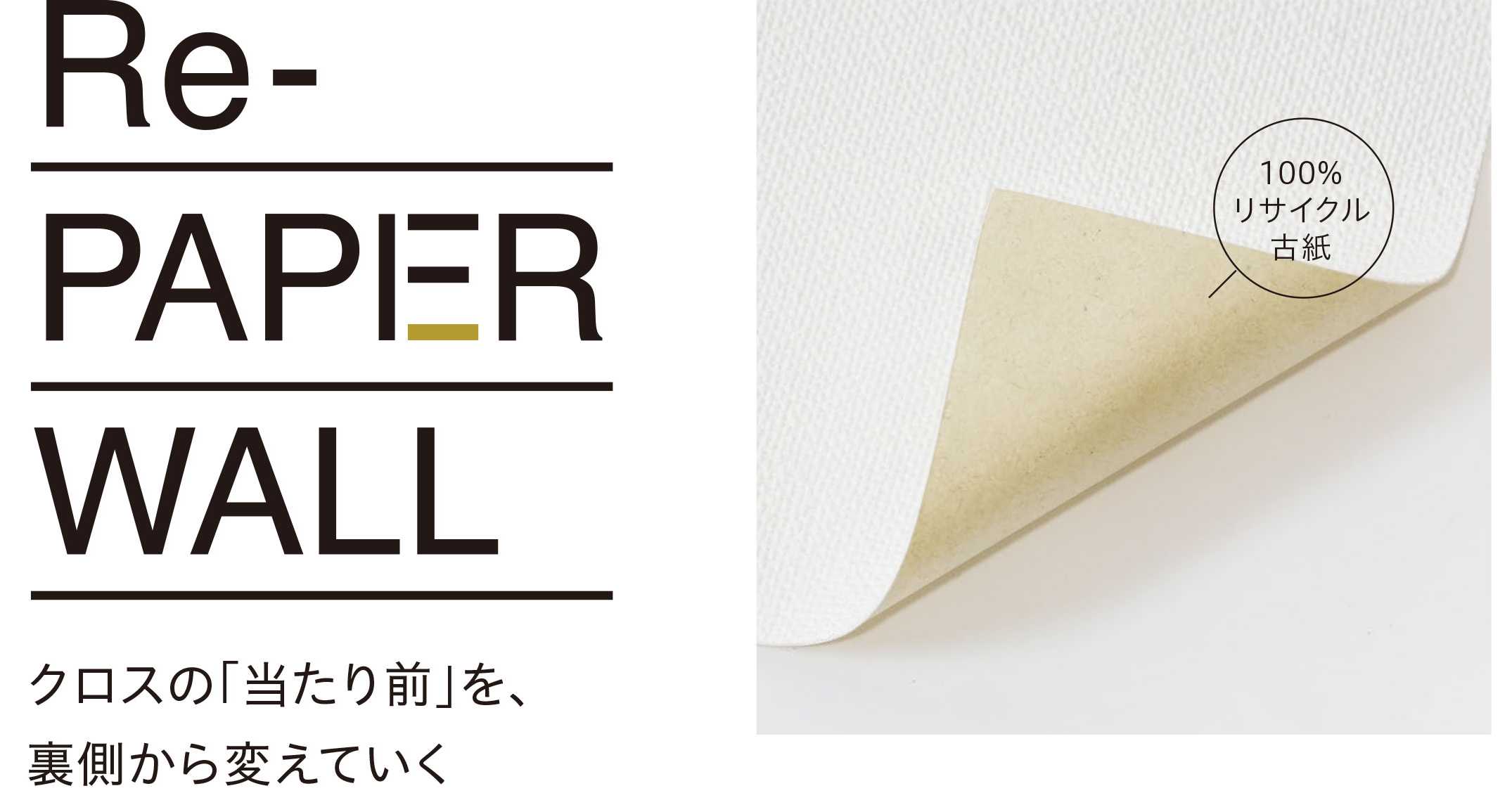 re-paperwall_main