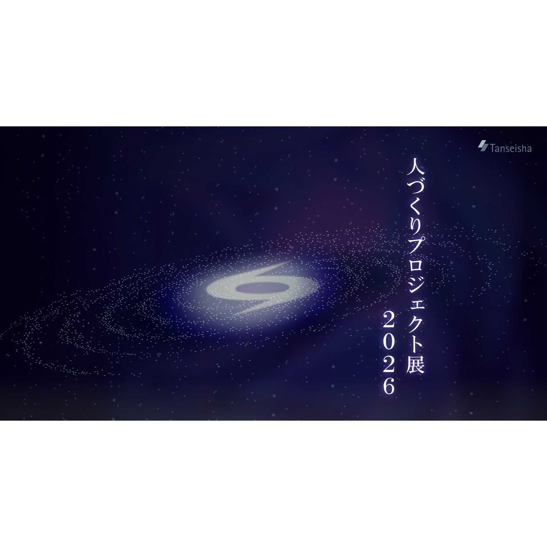 リリース