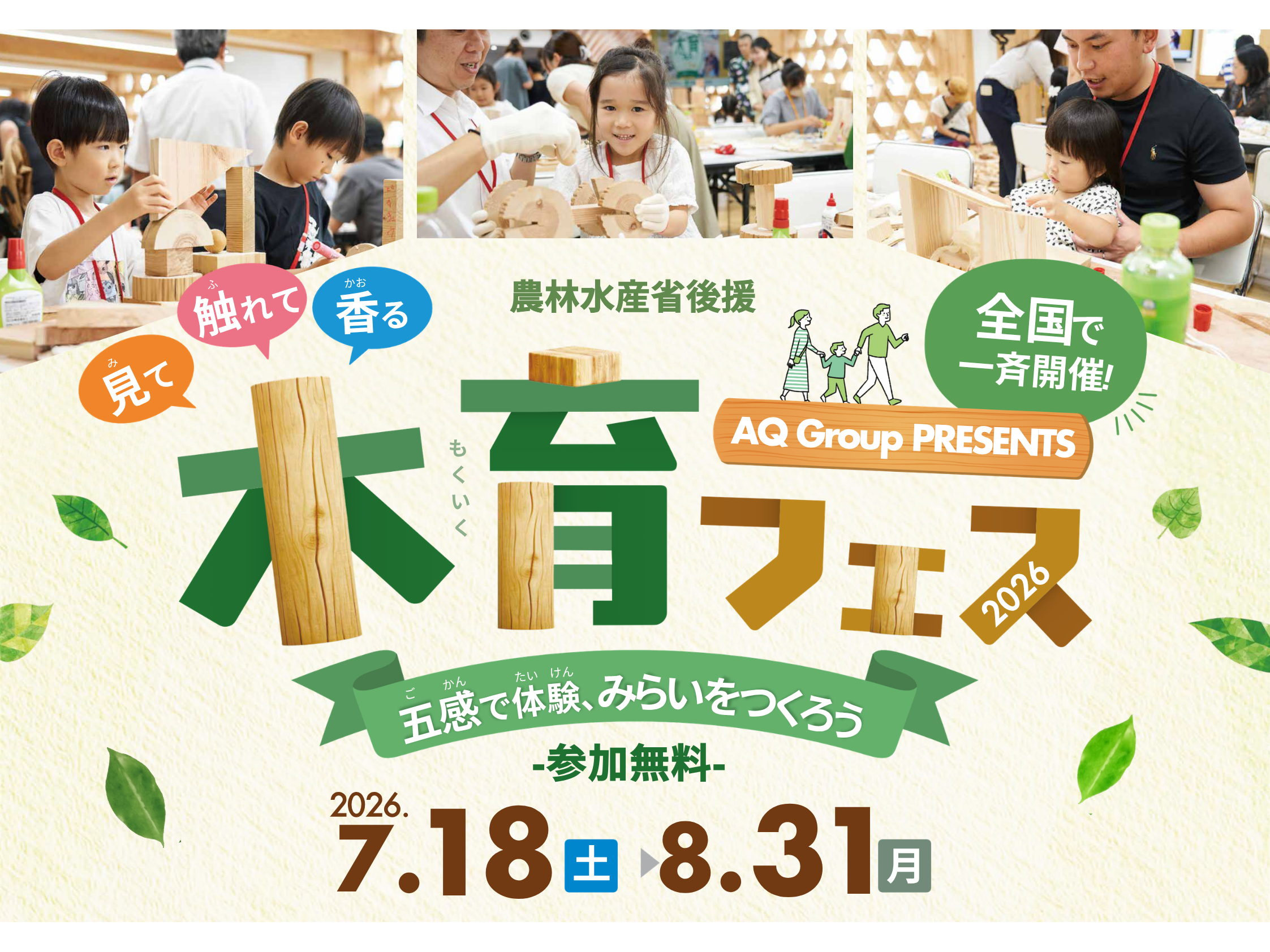 株式会社AQ Group