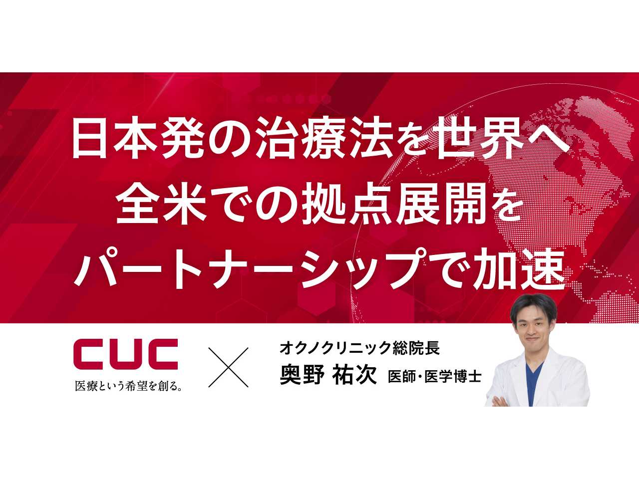 株式会社シーユーシー