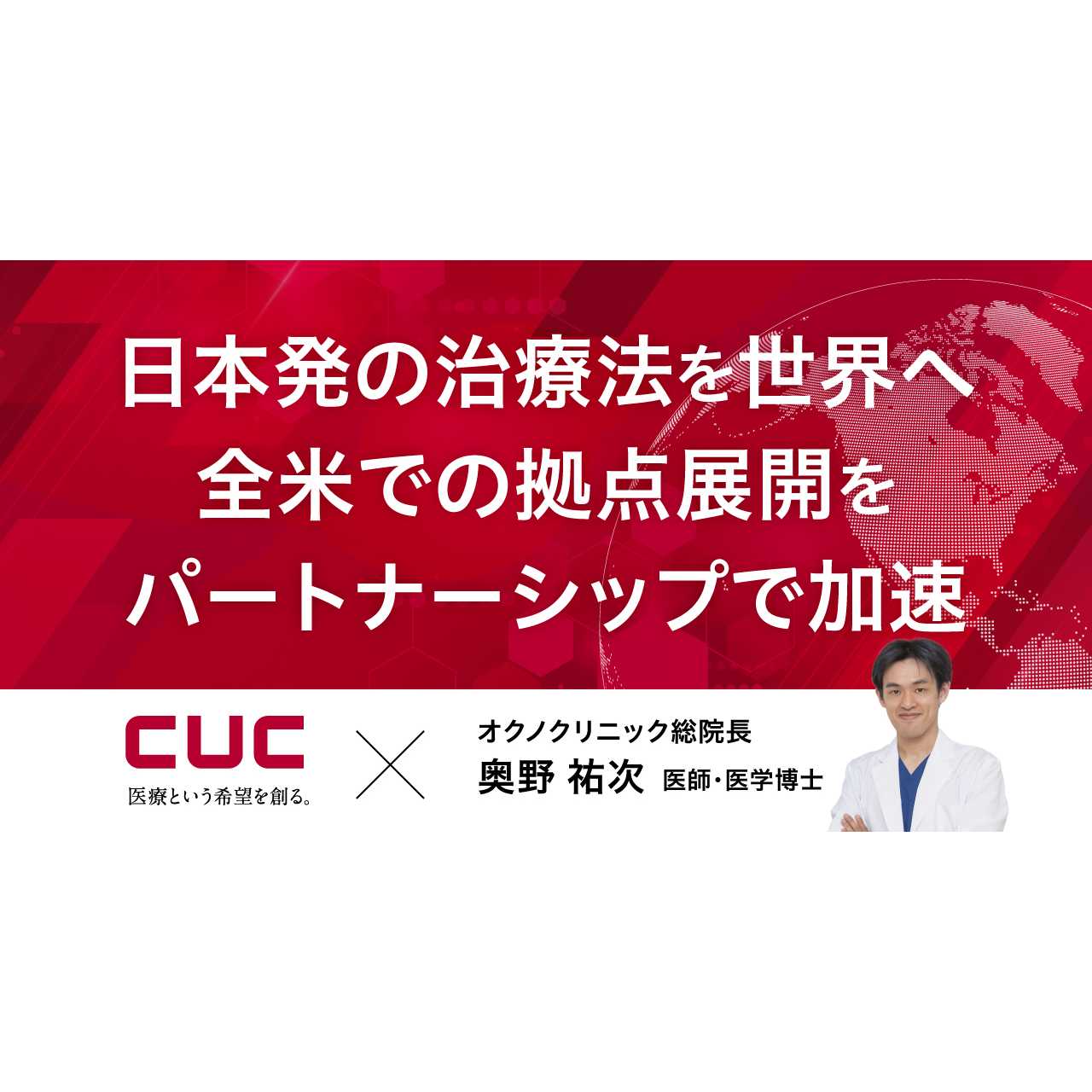 株式会社シーユーシー