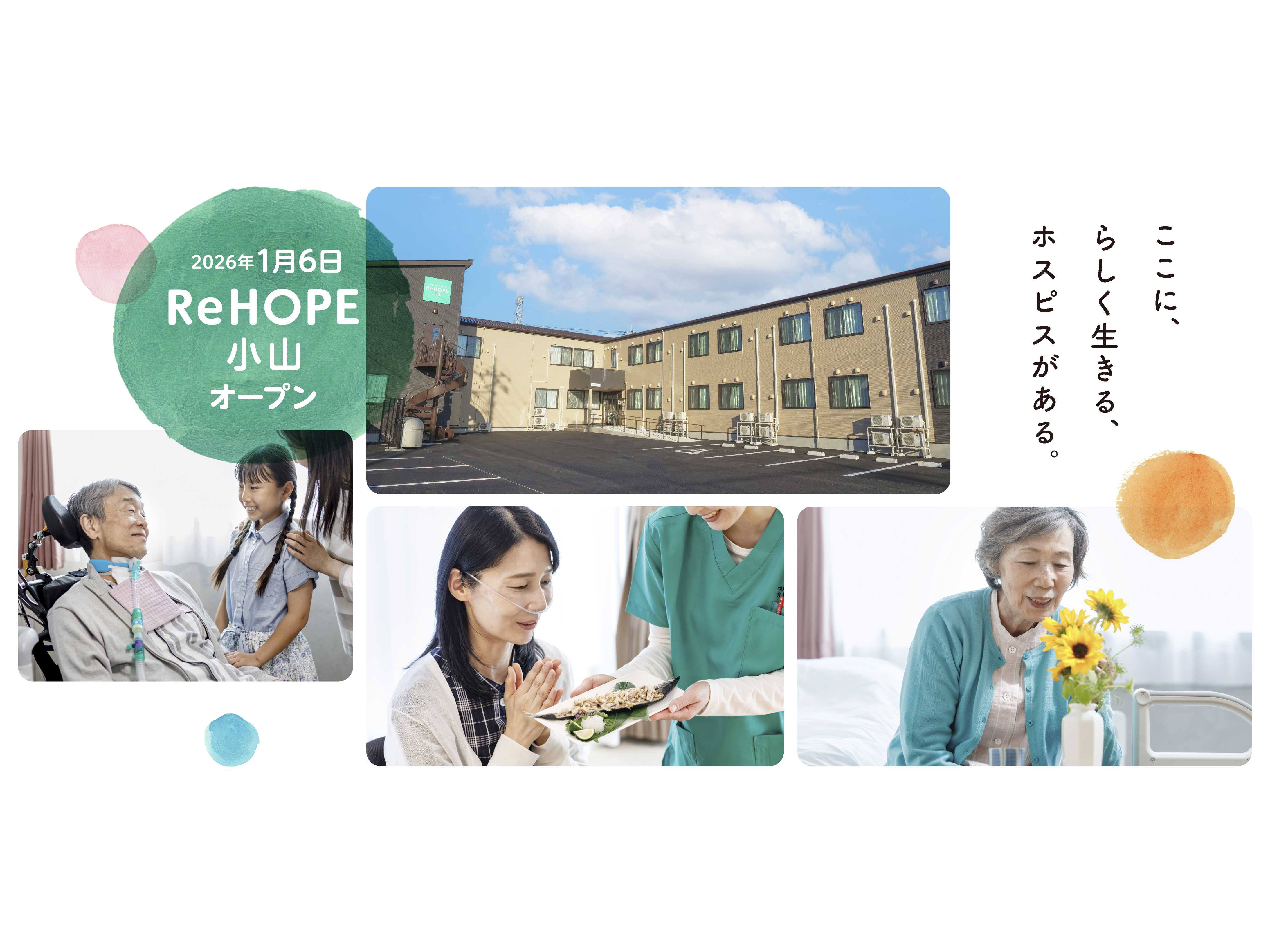 株式会社シーユーシー・ホスピス