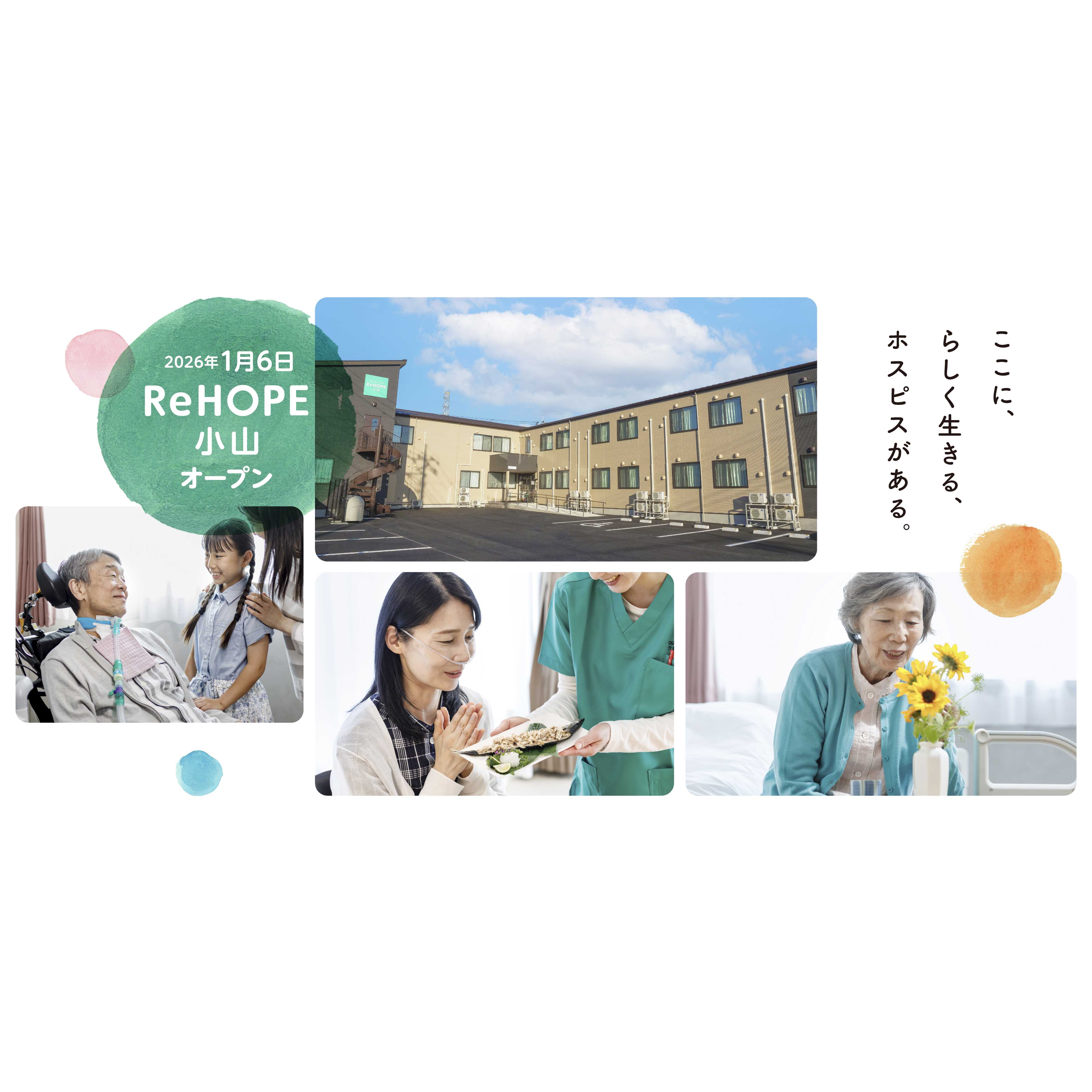 株式会社シーユーシー・ホスピス