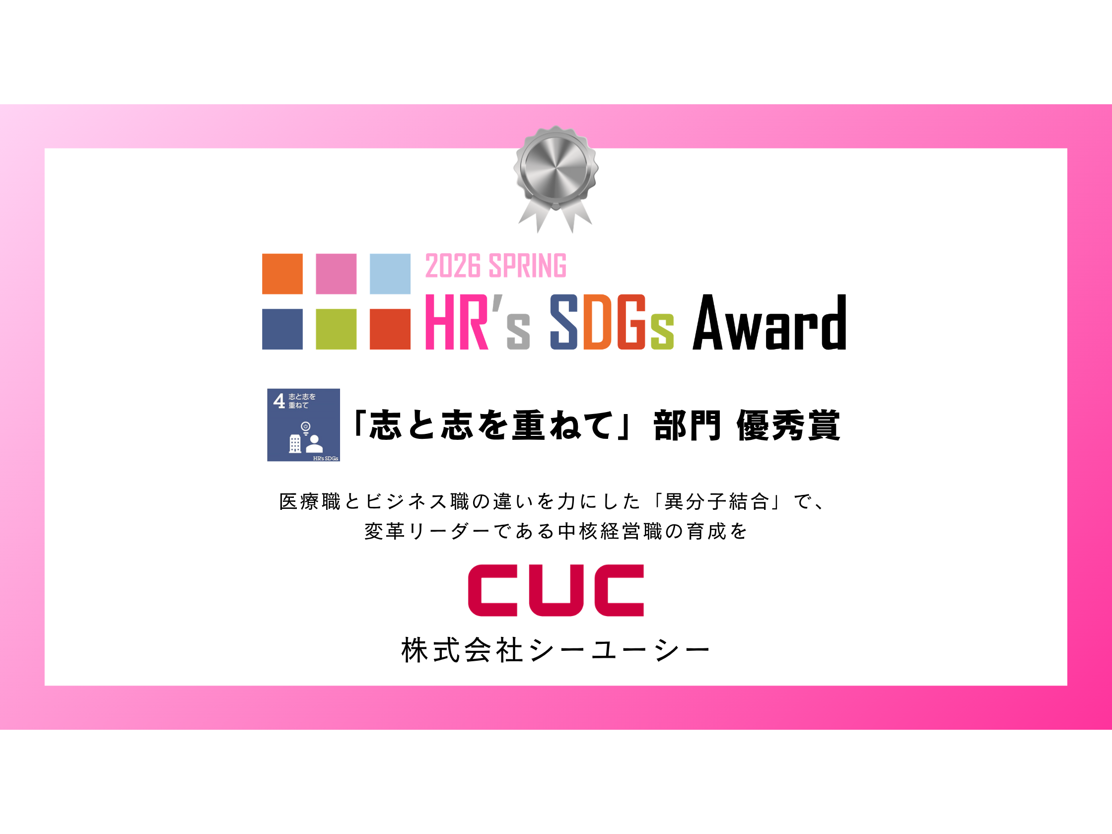 株式会社シーユーシー