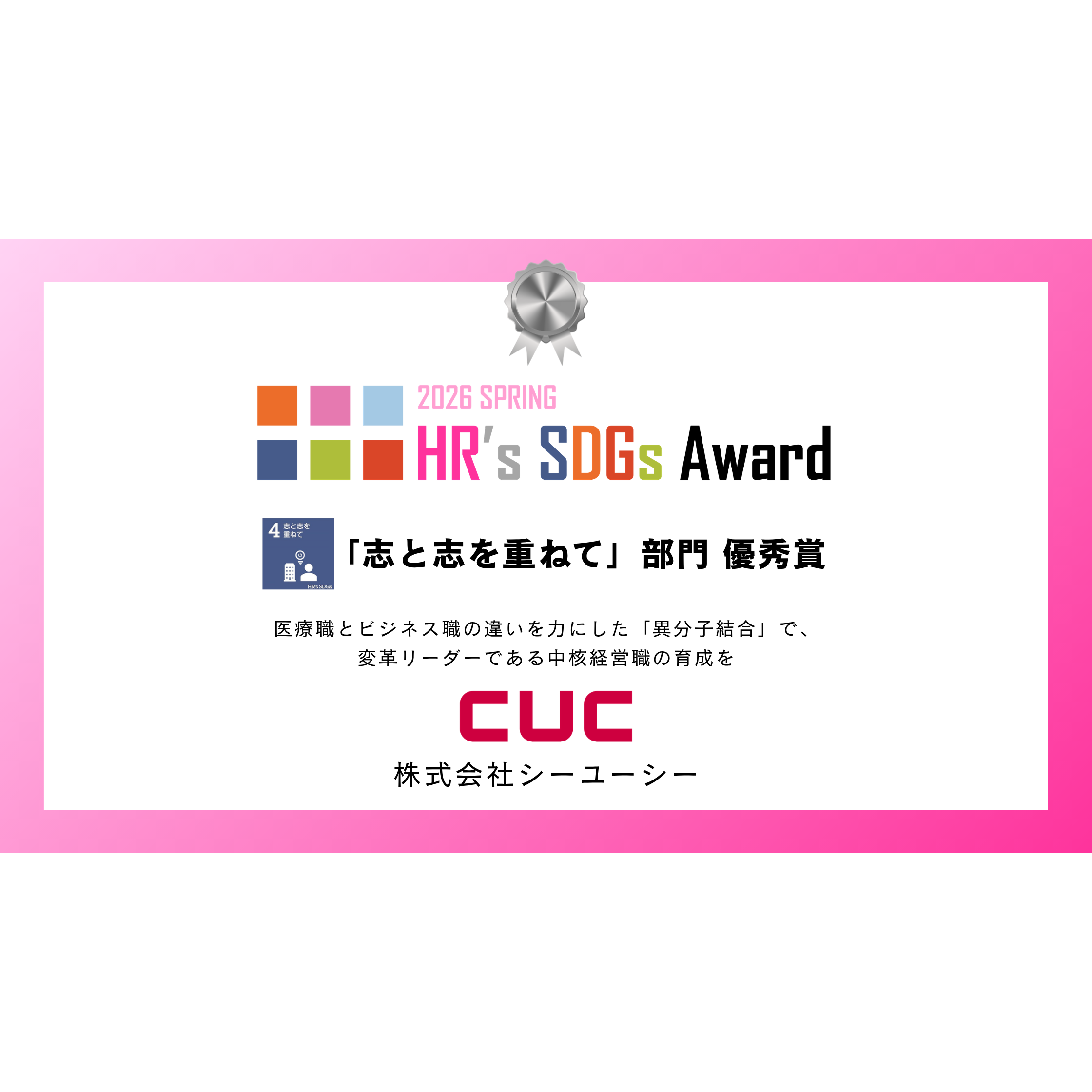 株式会社シーユーシー