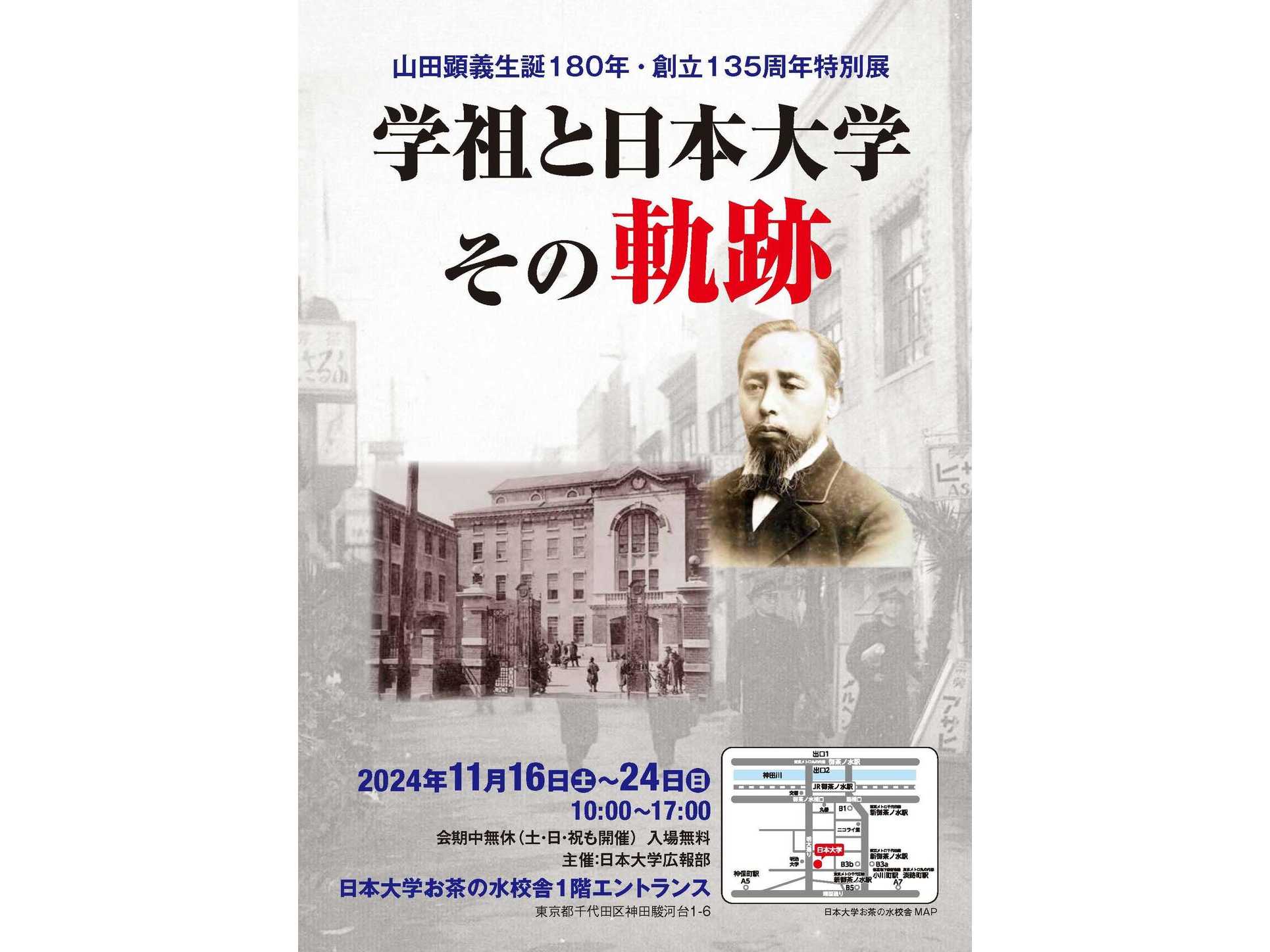 日本大学のリリース一覧 | 日本大学のリリース一覧関連のニュース