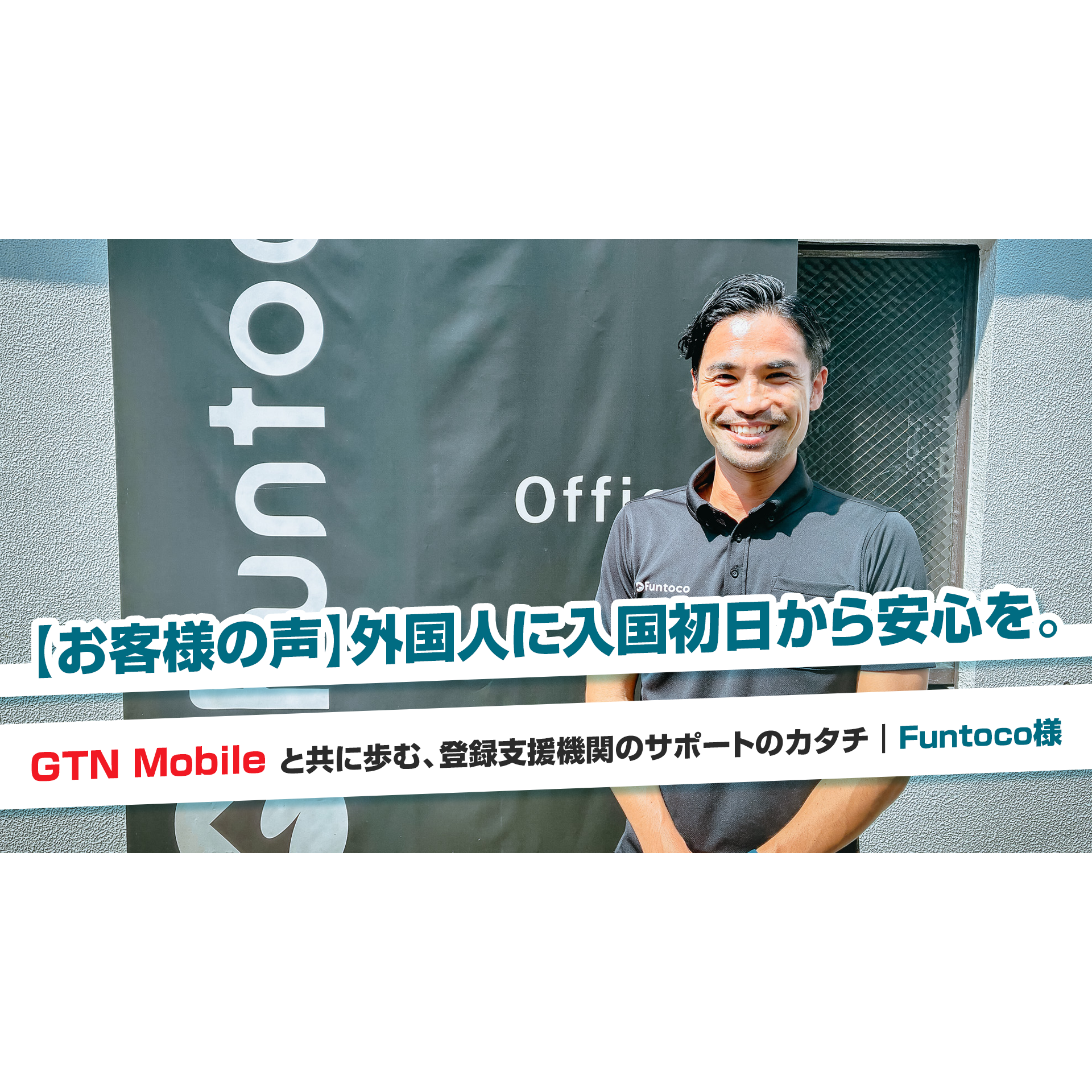 株式会社グローバルトラストネットワークス