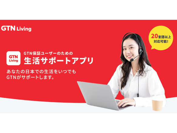 株式会社グローバルトラストネットワークス