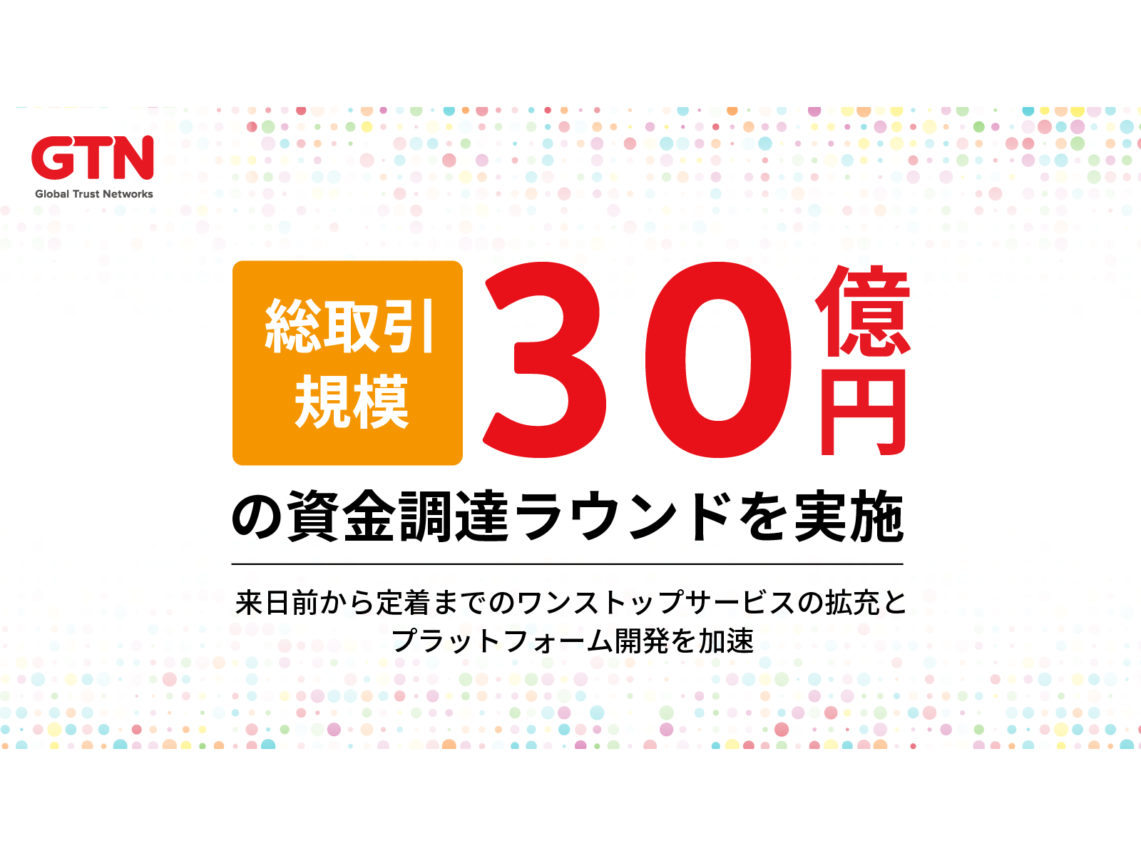 株式会社グローバルトラストネットワークス