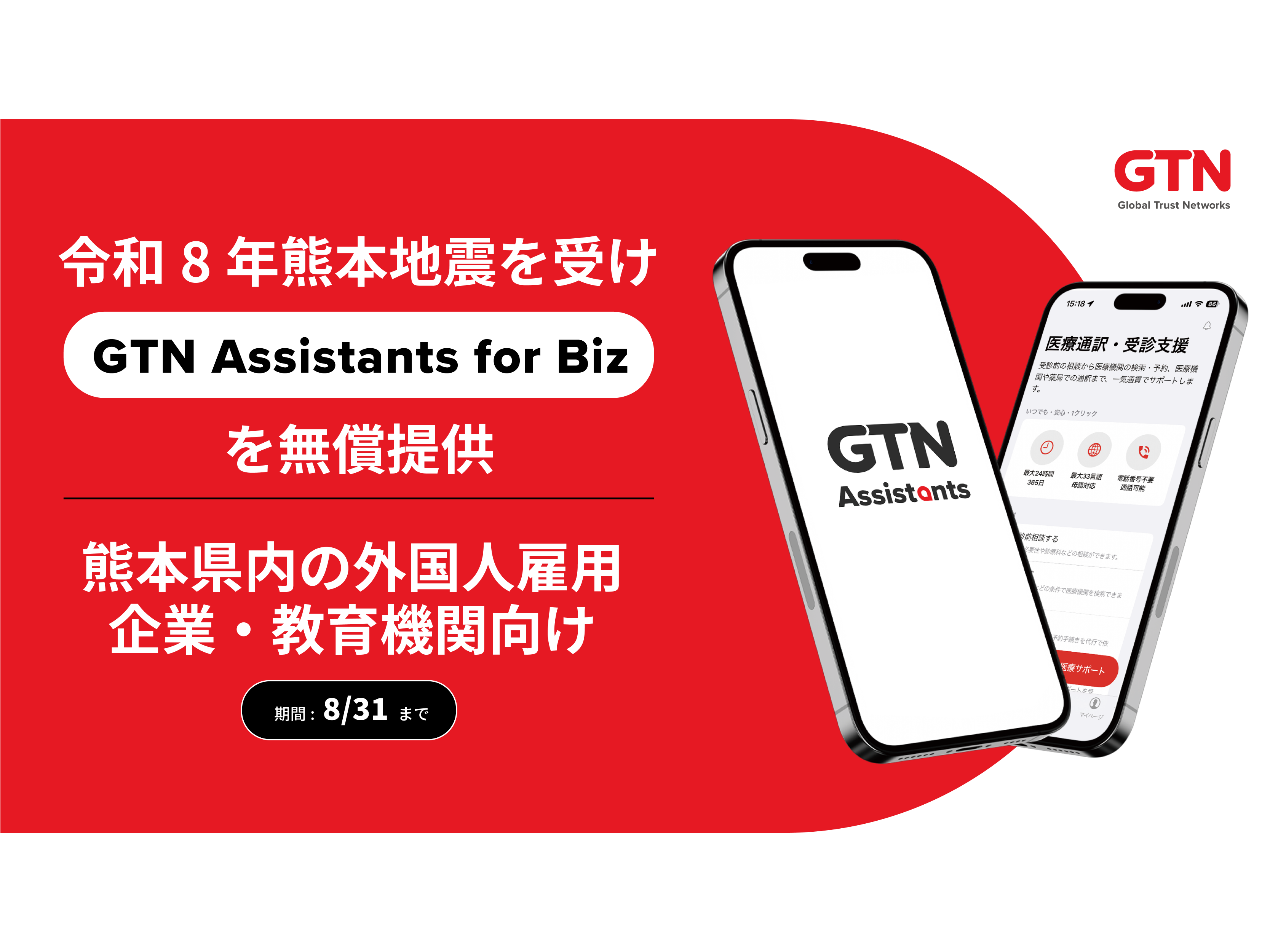 株式会社グローバルトラストネットワークス