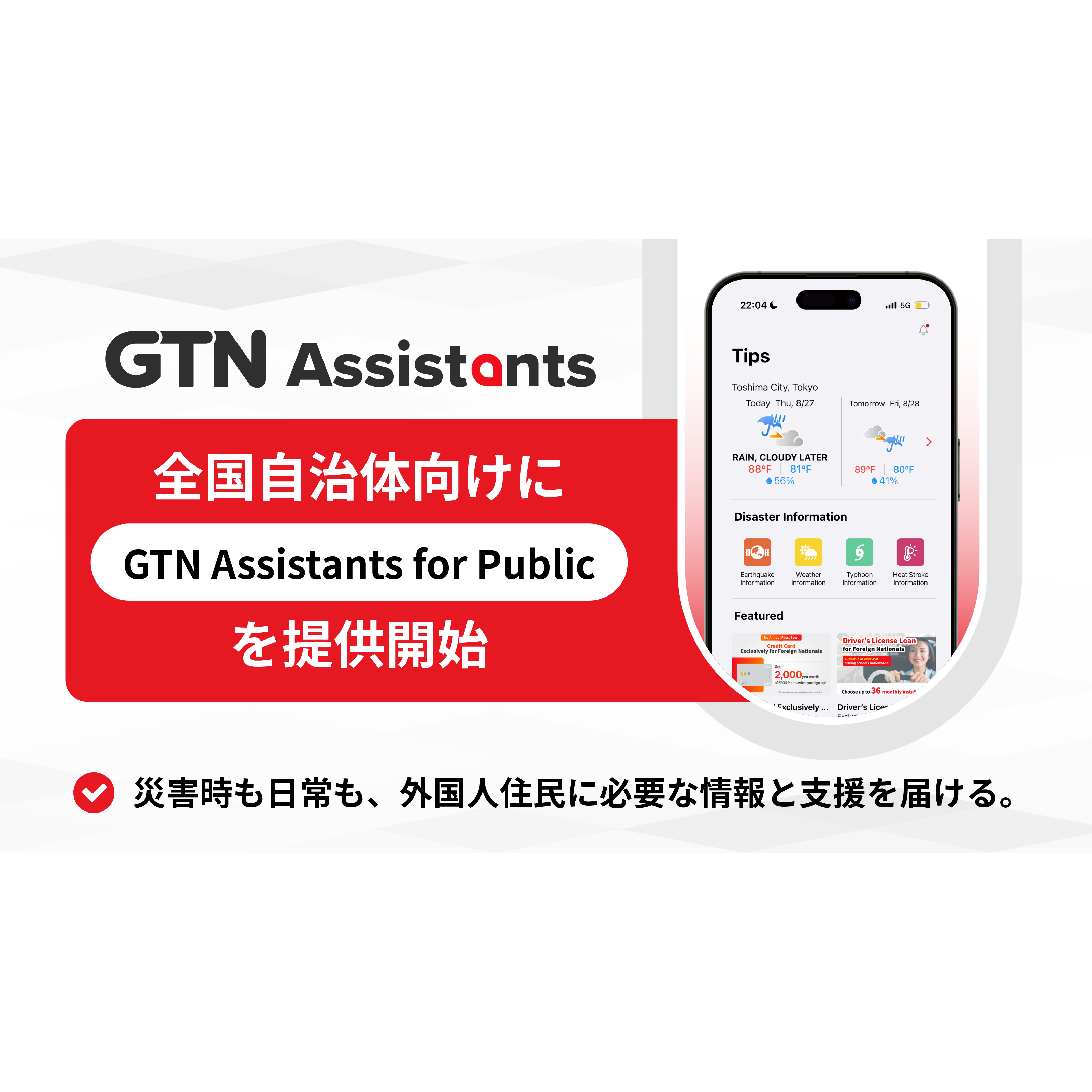 株式会社グローバルトラストネットワークス