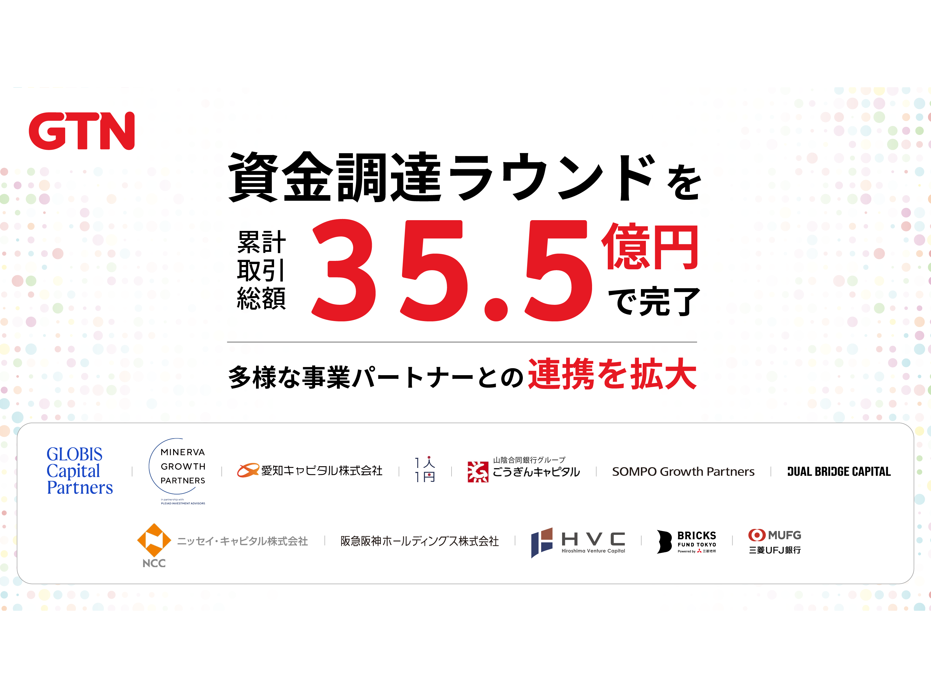 株式会社グローバルトラストネットワークス