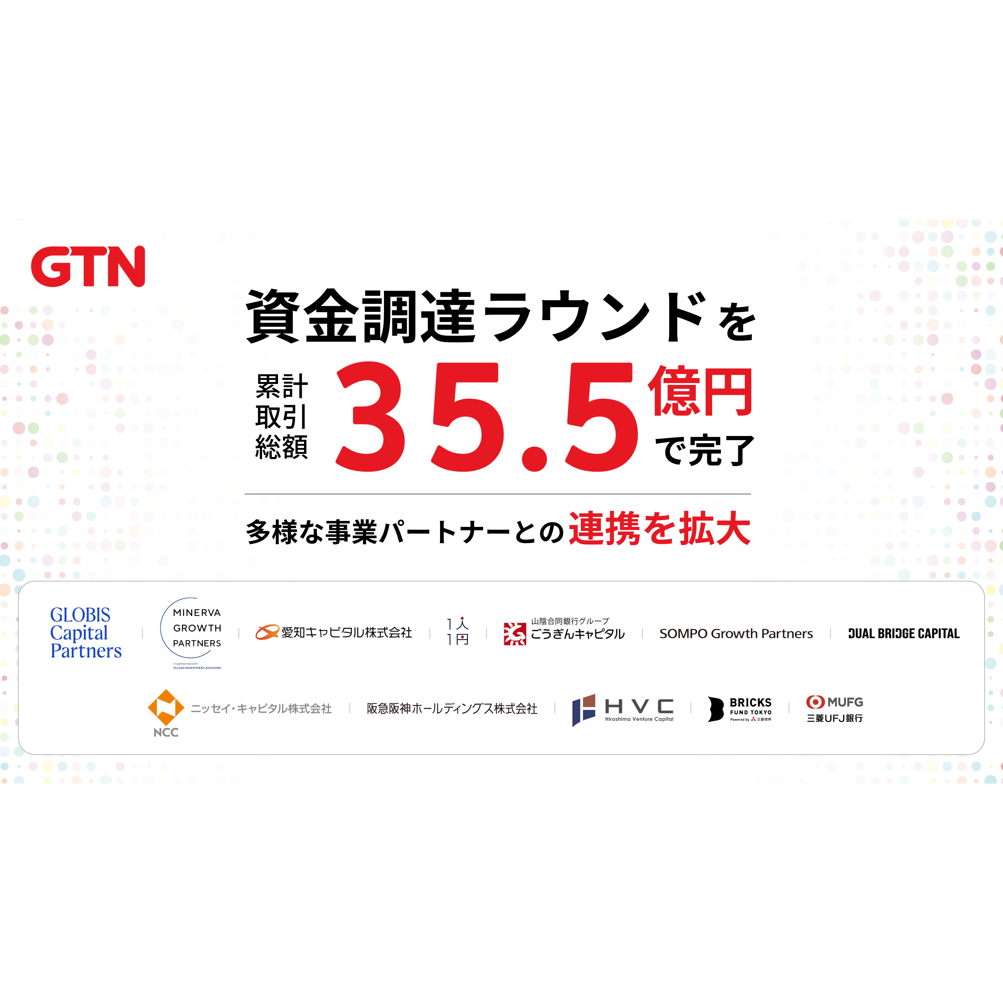 株式会社グローバルトラストネットワークス