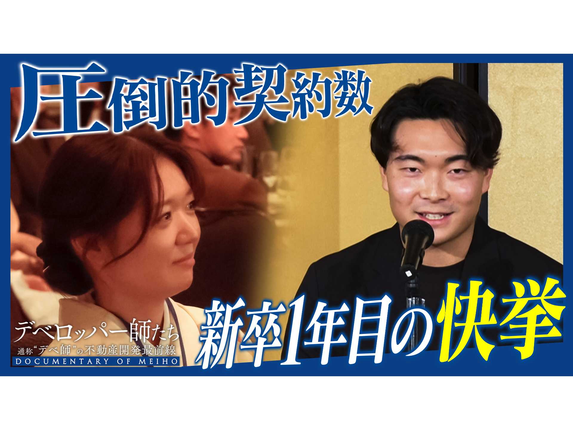 株式会社明豊エンタープライズ