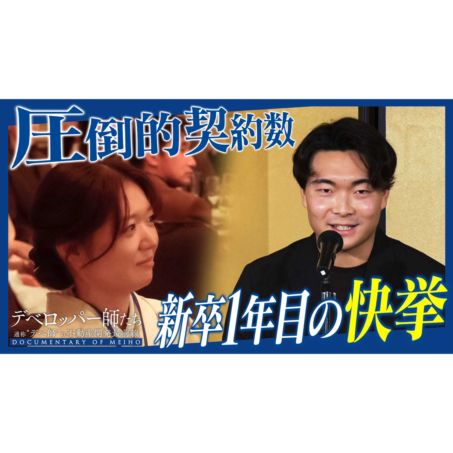 株式会社明豊エンタープライズ