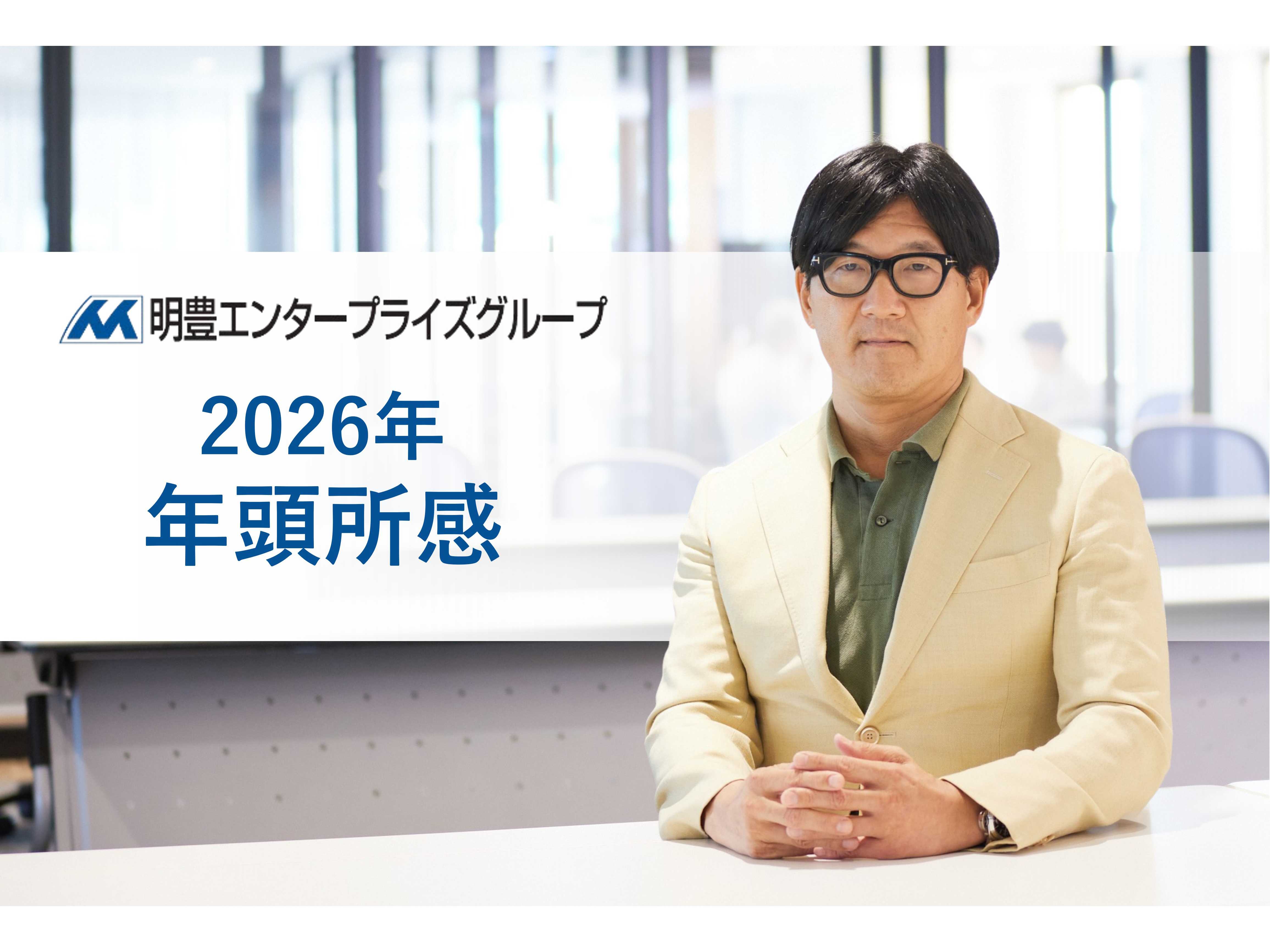 株式会社明豊エンタープライズ