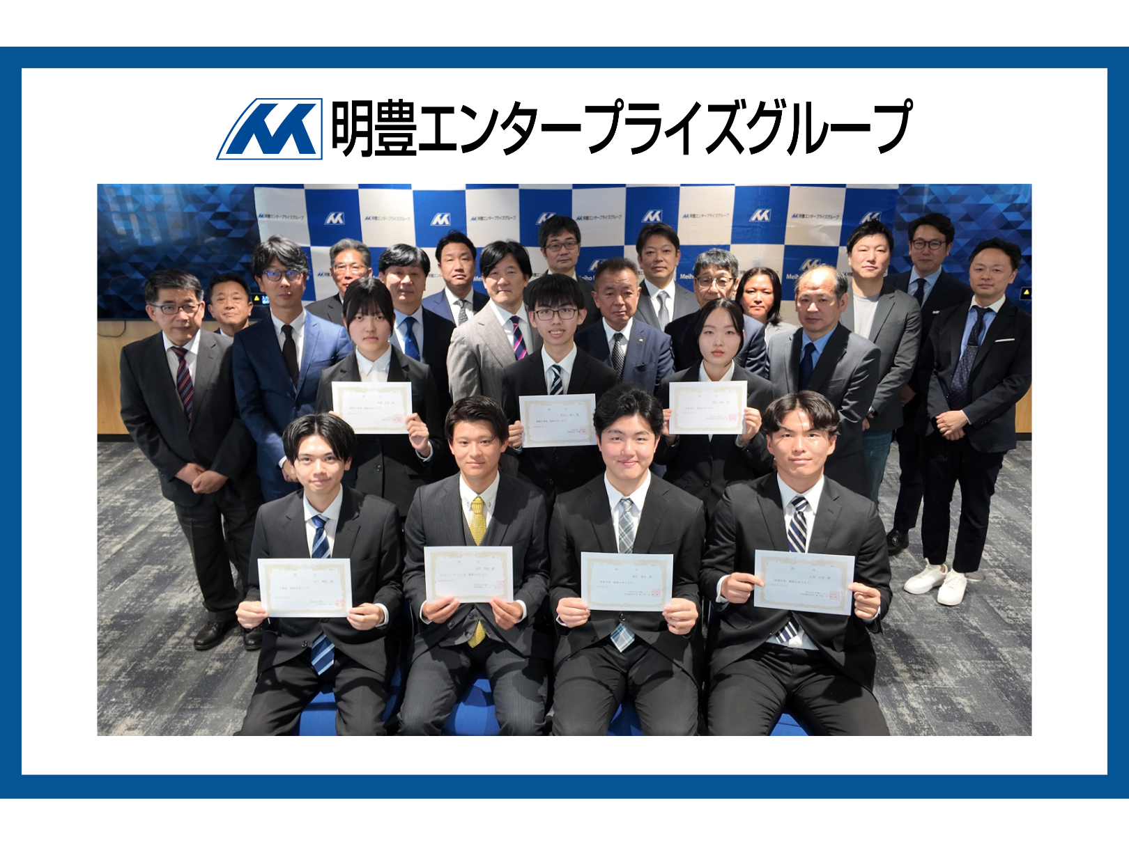 株式会社明豊エンタープライズ