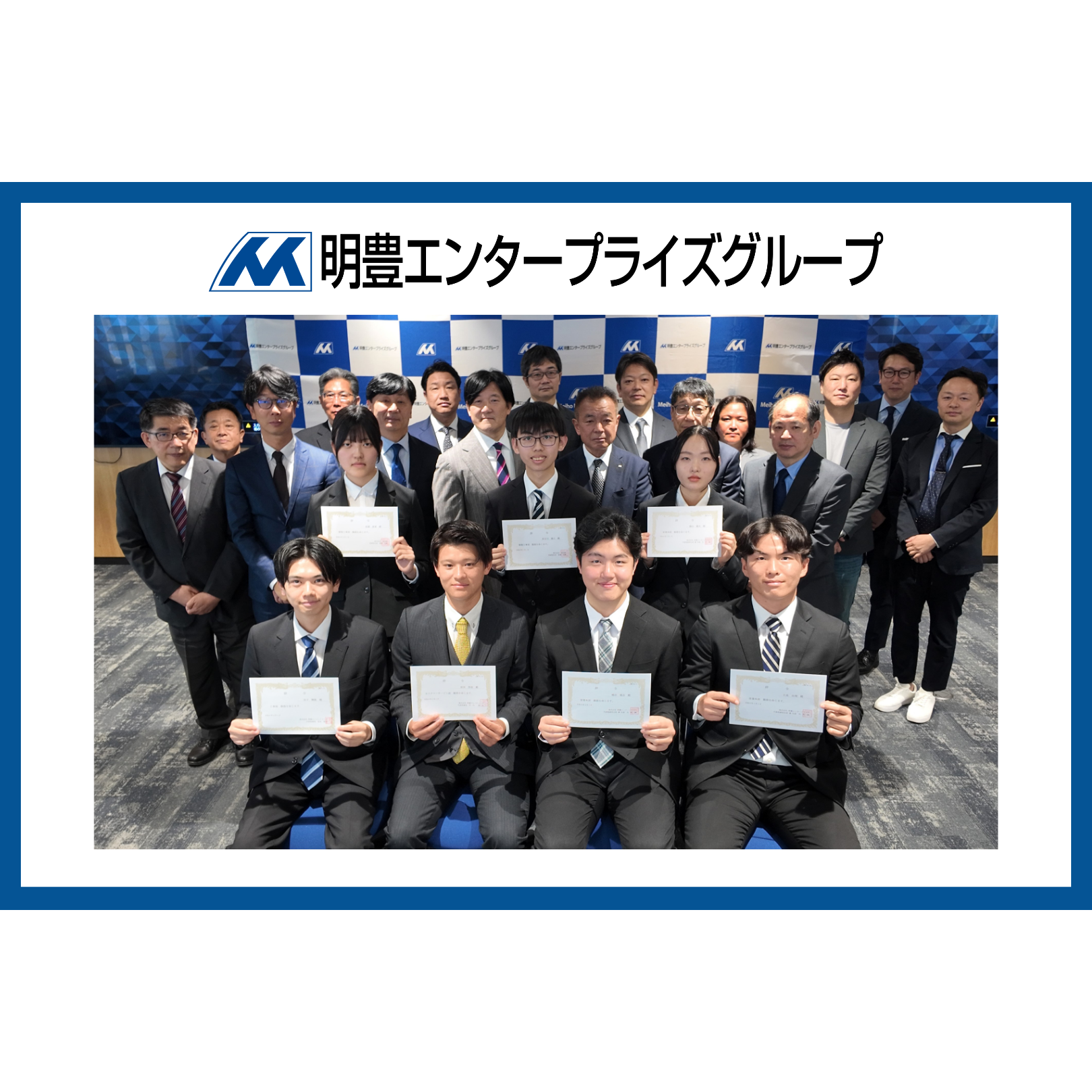 株式会社明豊エンタープライズ