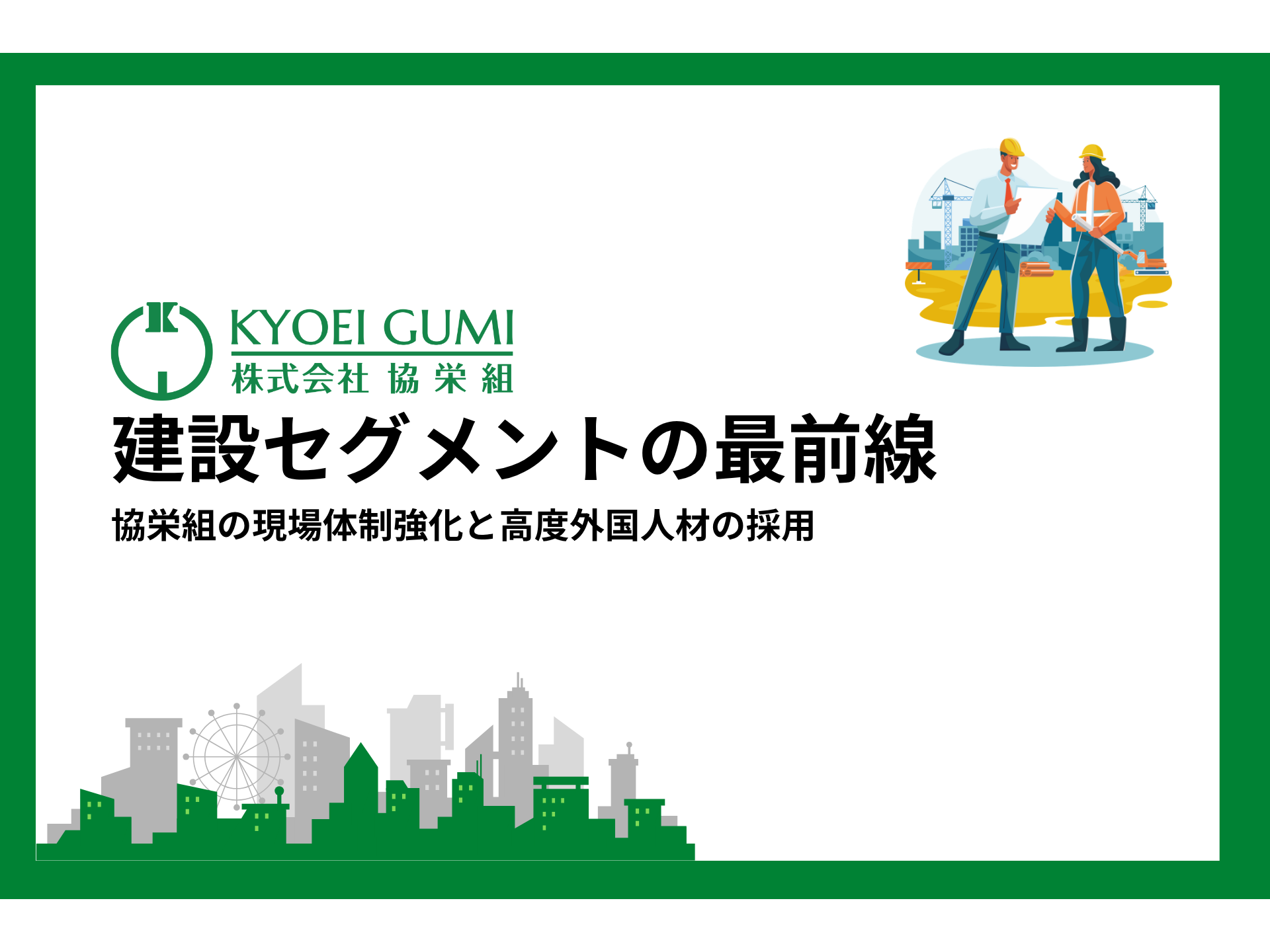 株式会社明豊エンタープライズ