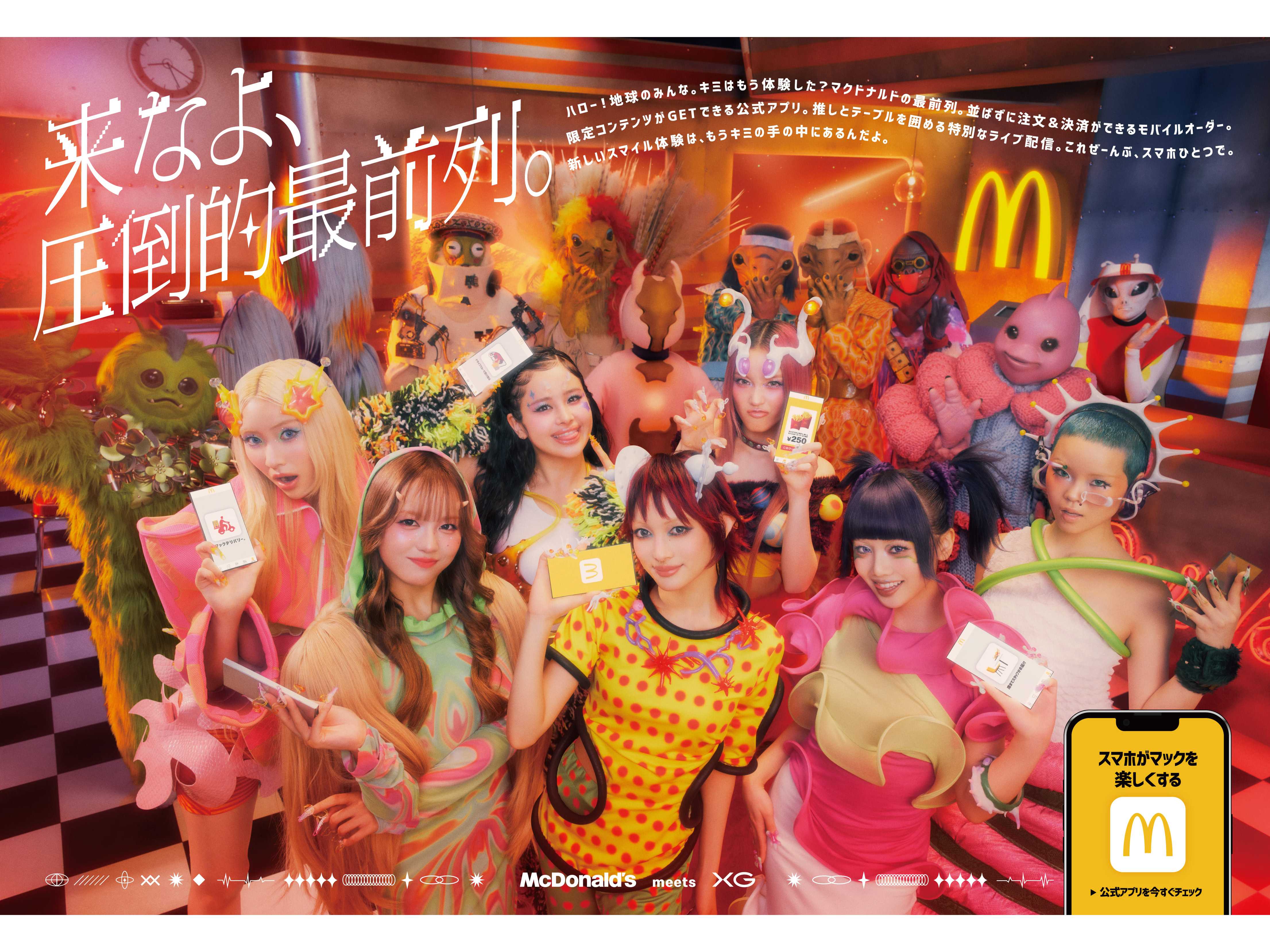 日本マクドナルド株式会社のリリース一覧 | 日本マクドナルド