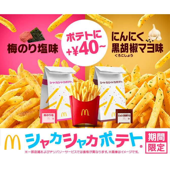 日本マクドナルド株式会社