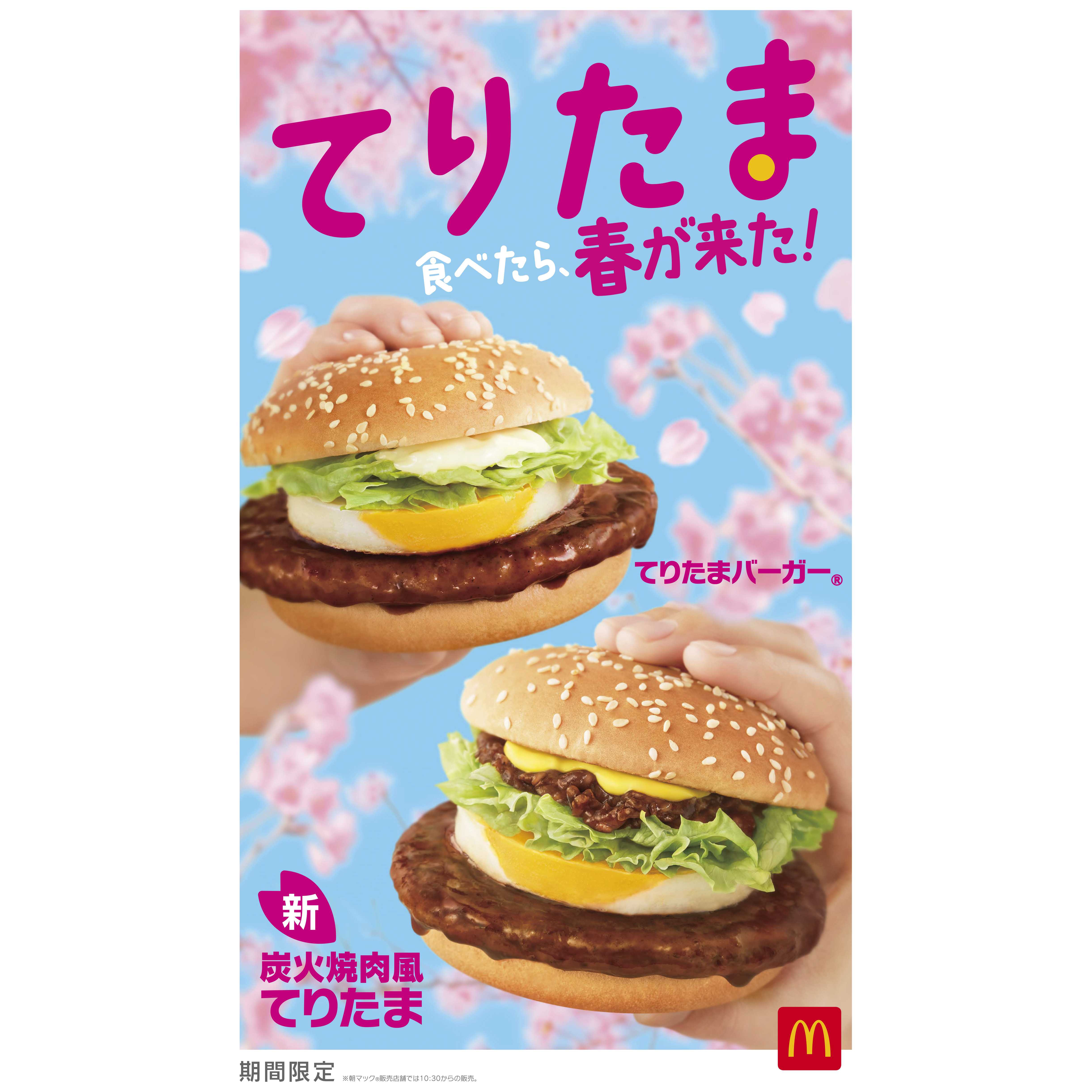 日本マクドナルド株式会社