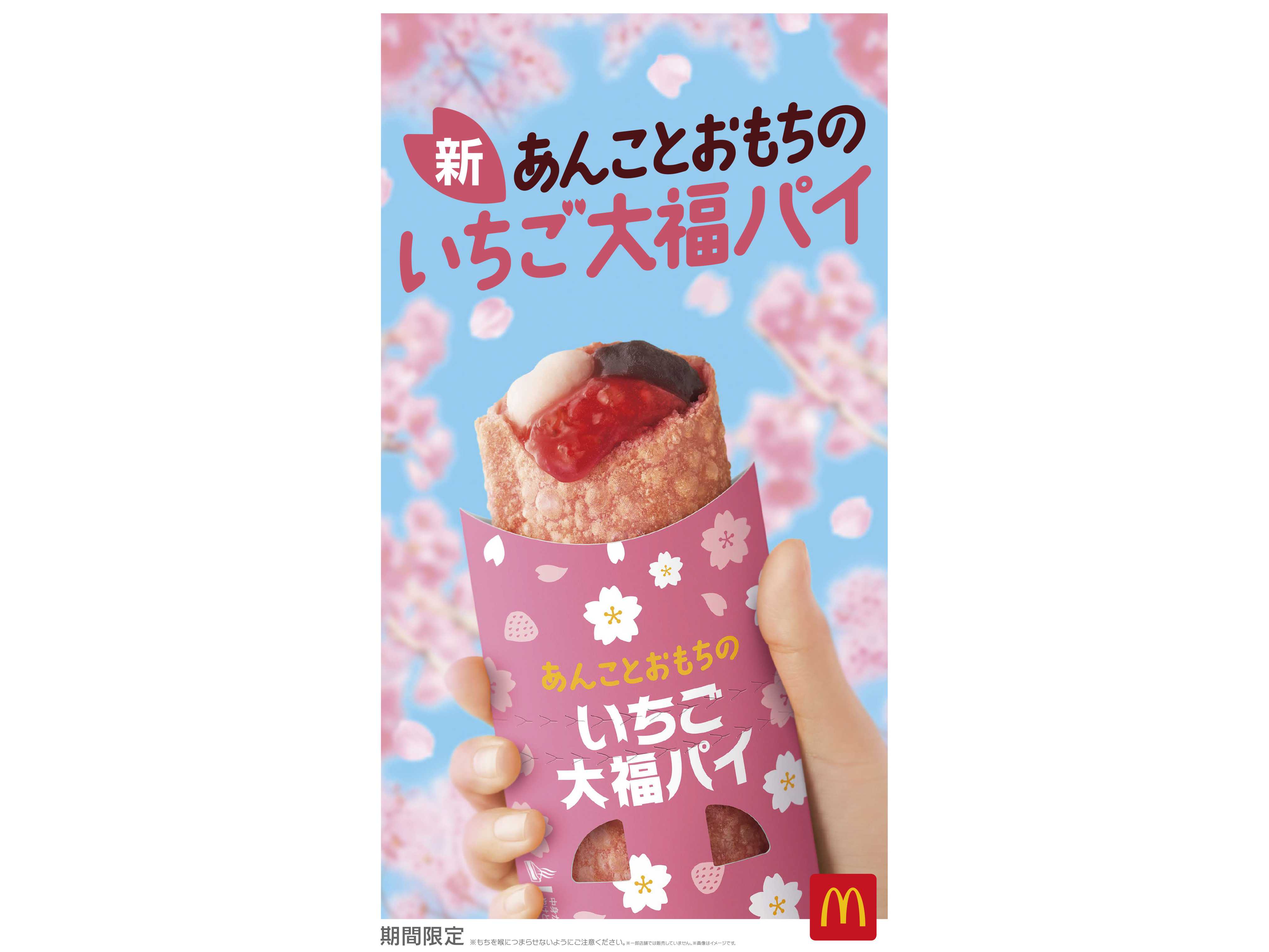 日本マクドナルド株式会社のリリース一覧 | 日本マクドナルド