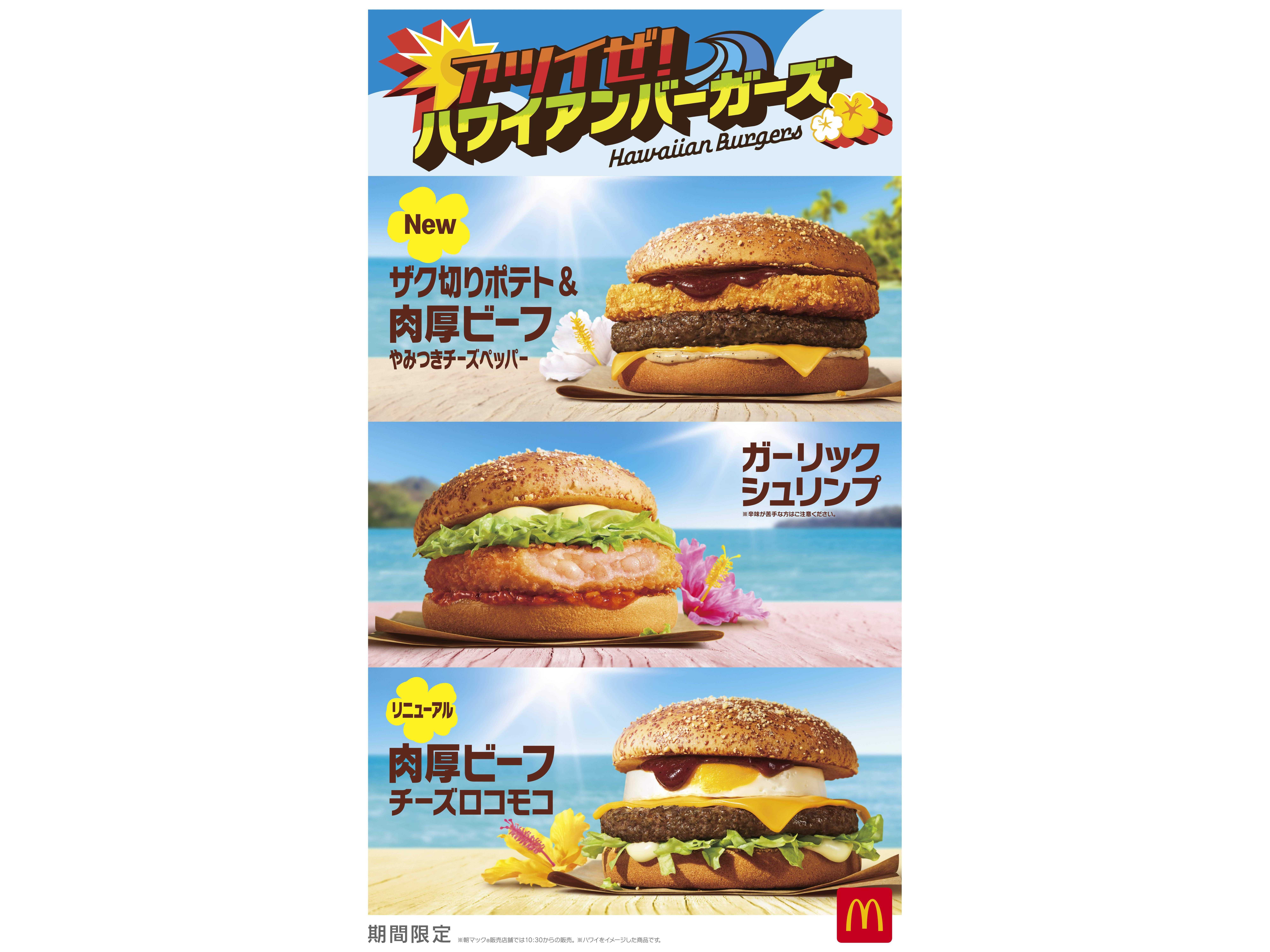 日本マクドナルド株式会社のリリース一覧 | 日本マクドナルド株式会社