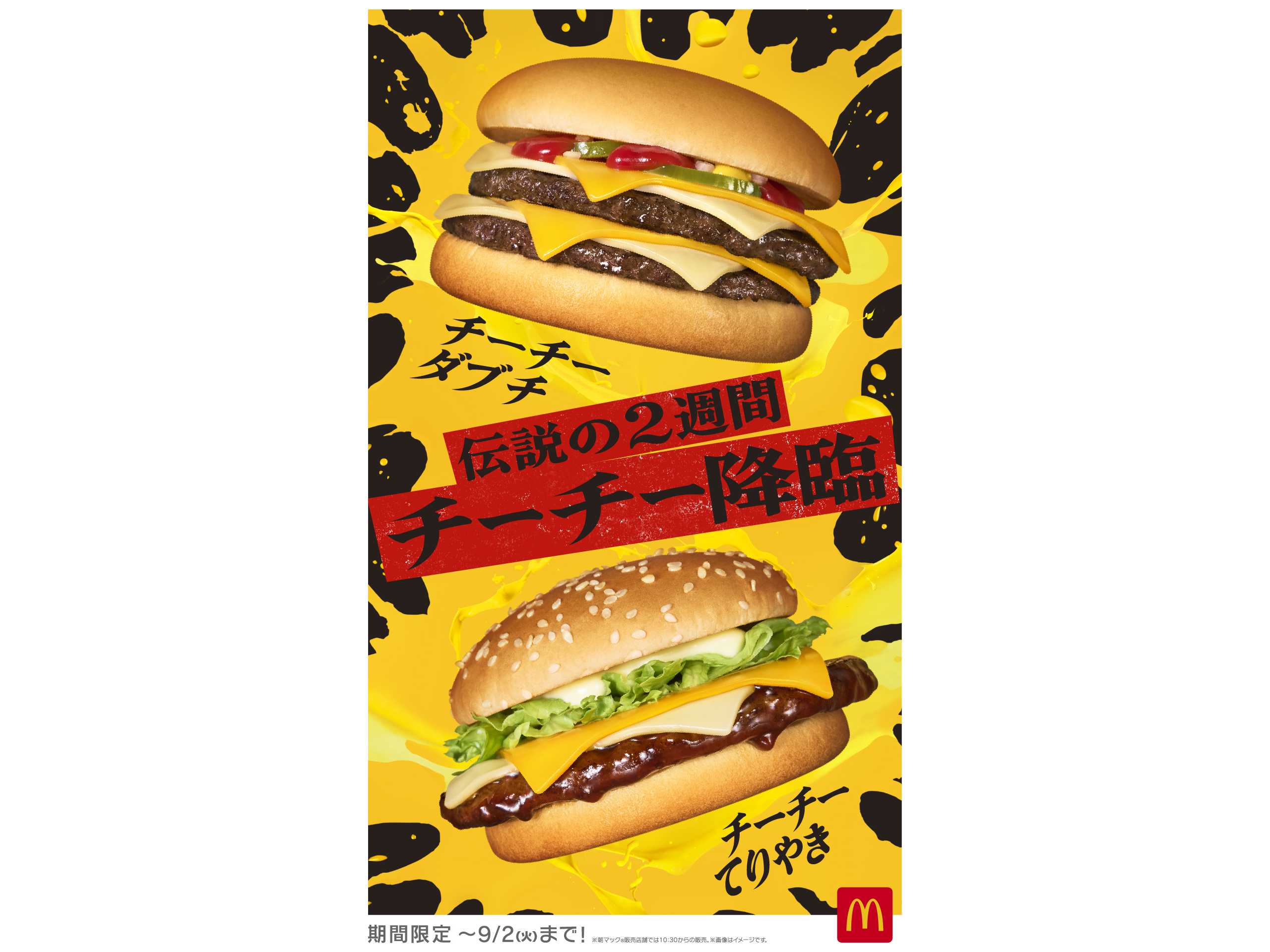 日本マクドナルド株式会社のリリース一覧 | 日本マクドナルド株式会社