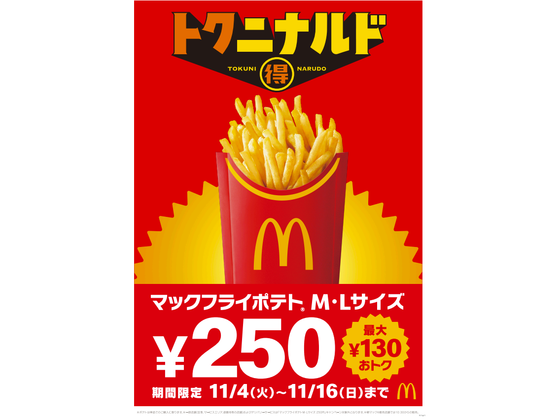 ゼニガメ マクドナルド限定品 初のコラボレーション！「マクドナルド定番バーガー×ストリート