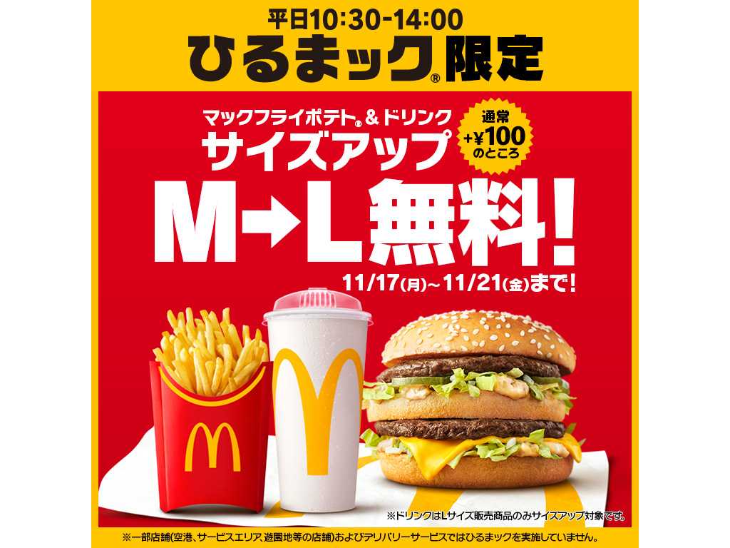 日本マクドナルド株式会社
