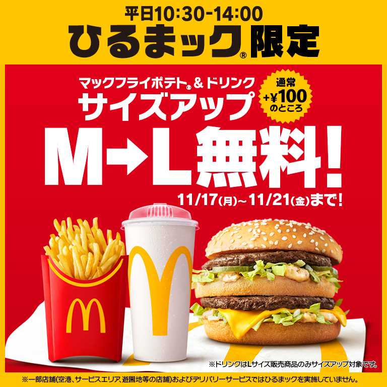 日本マクドナルド株式会社