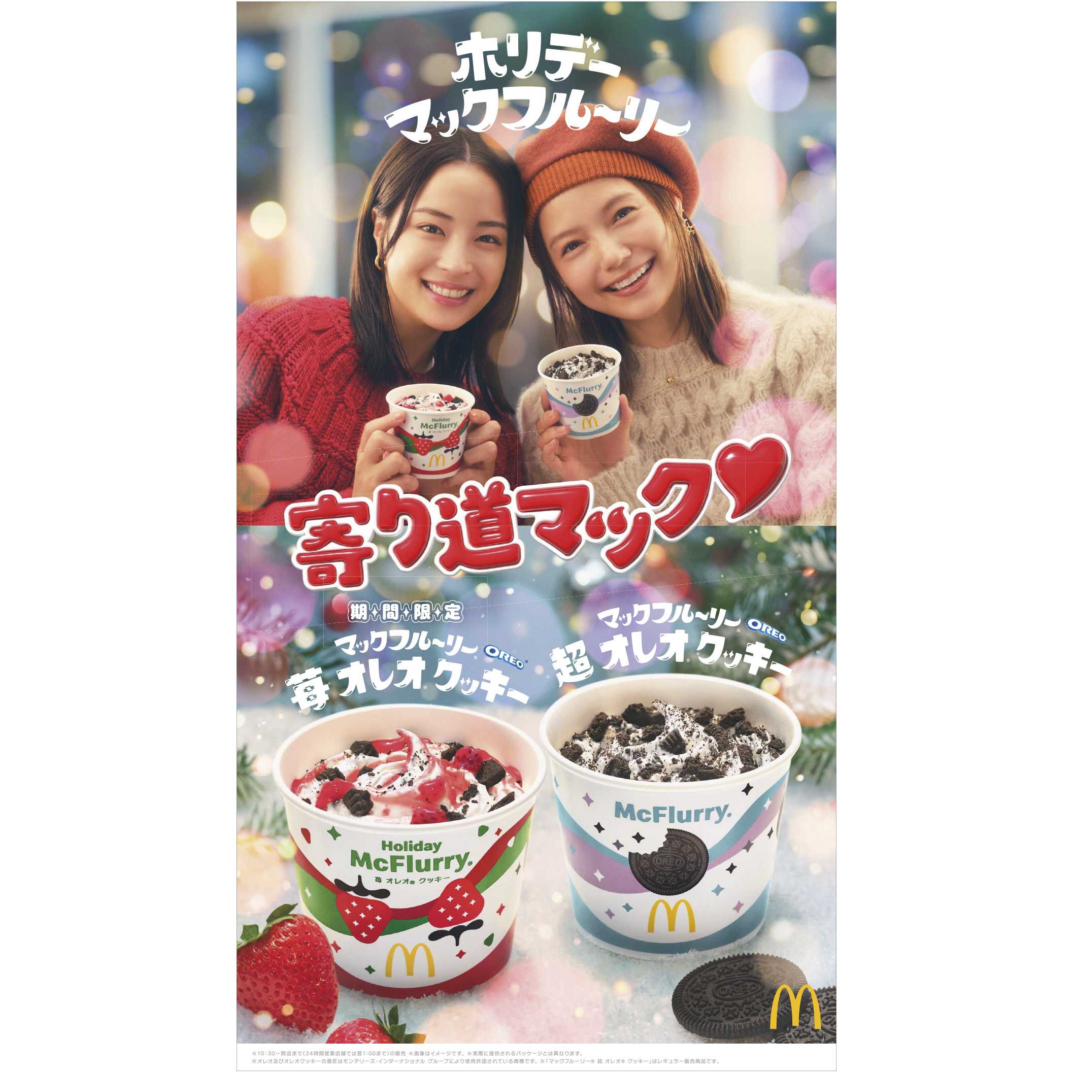 日本マクドナルド株式会社