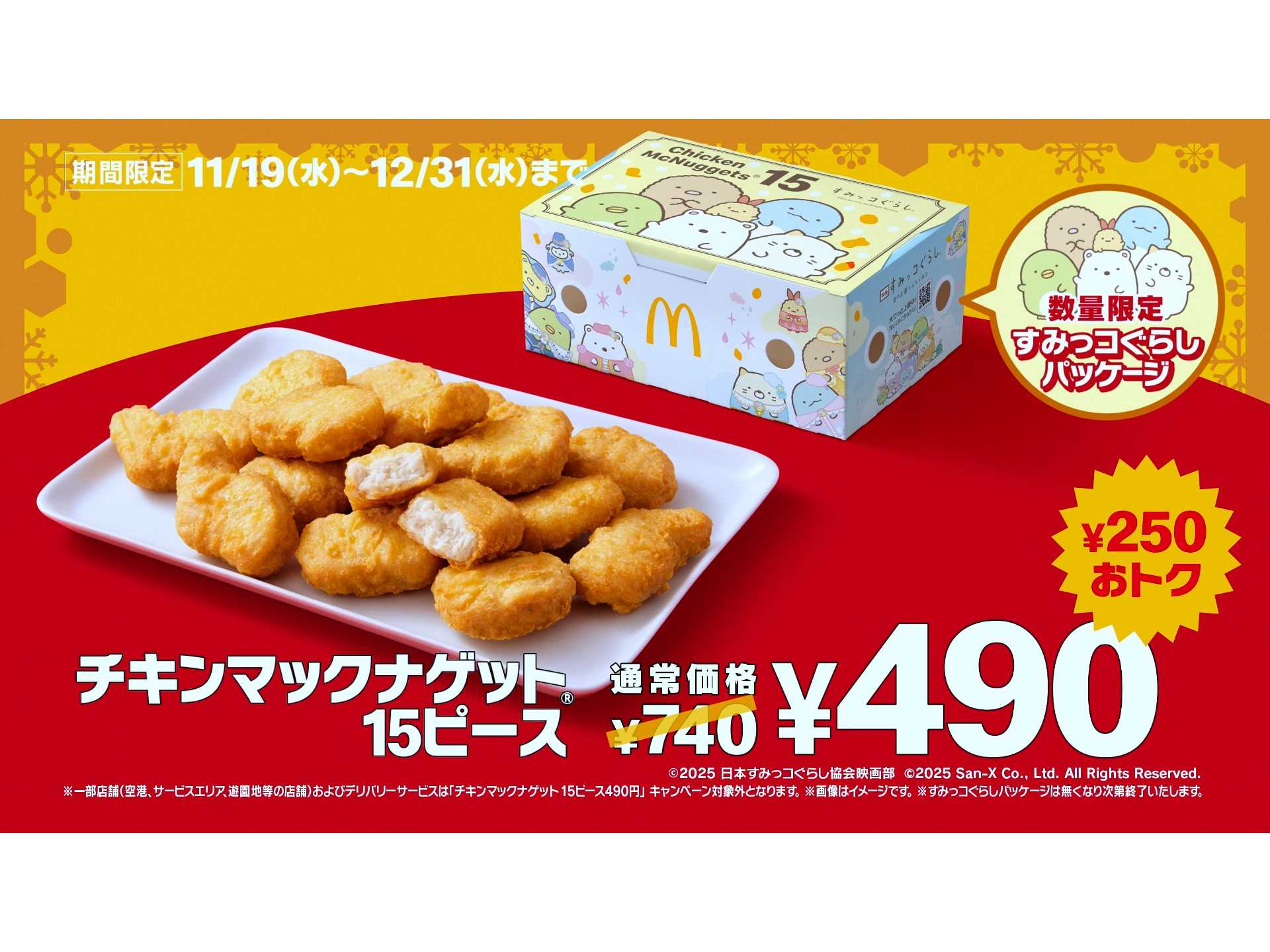 日本マクドナルド株式会社