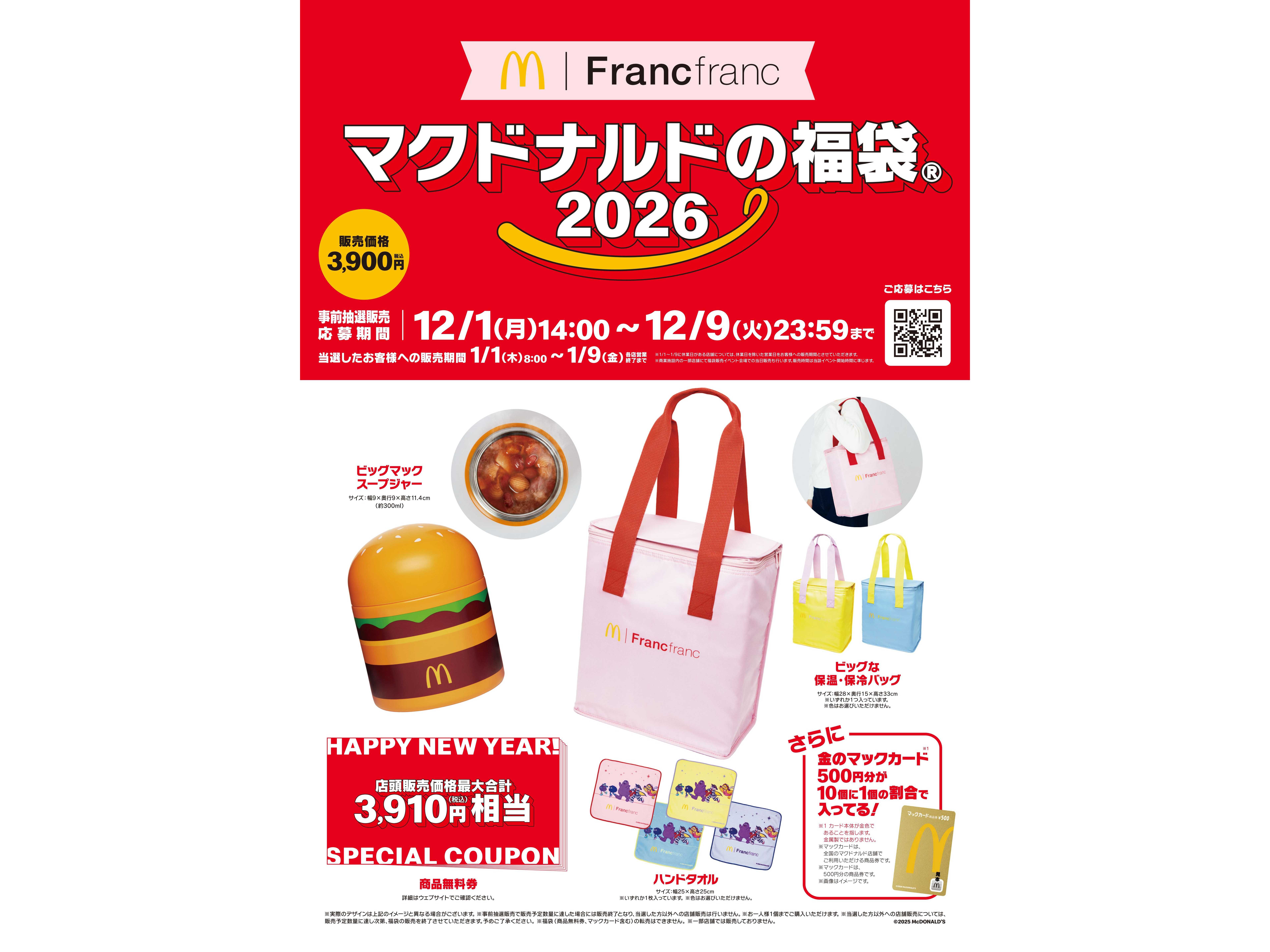 日本マクドナルド株式会社