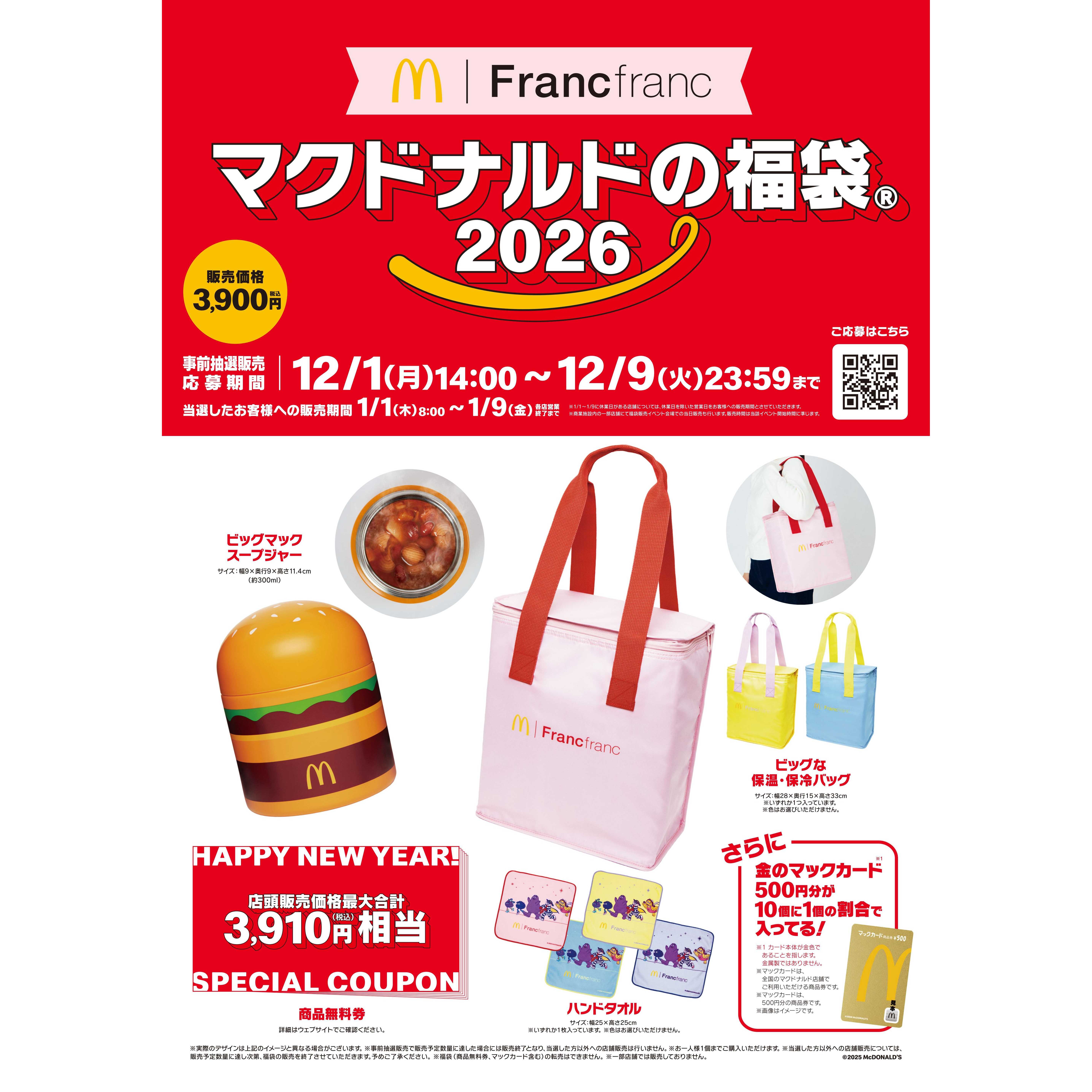 日本マクドナルド株式会社