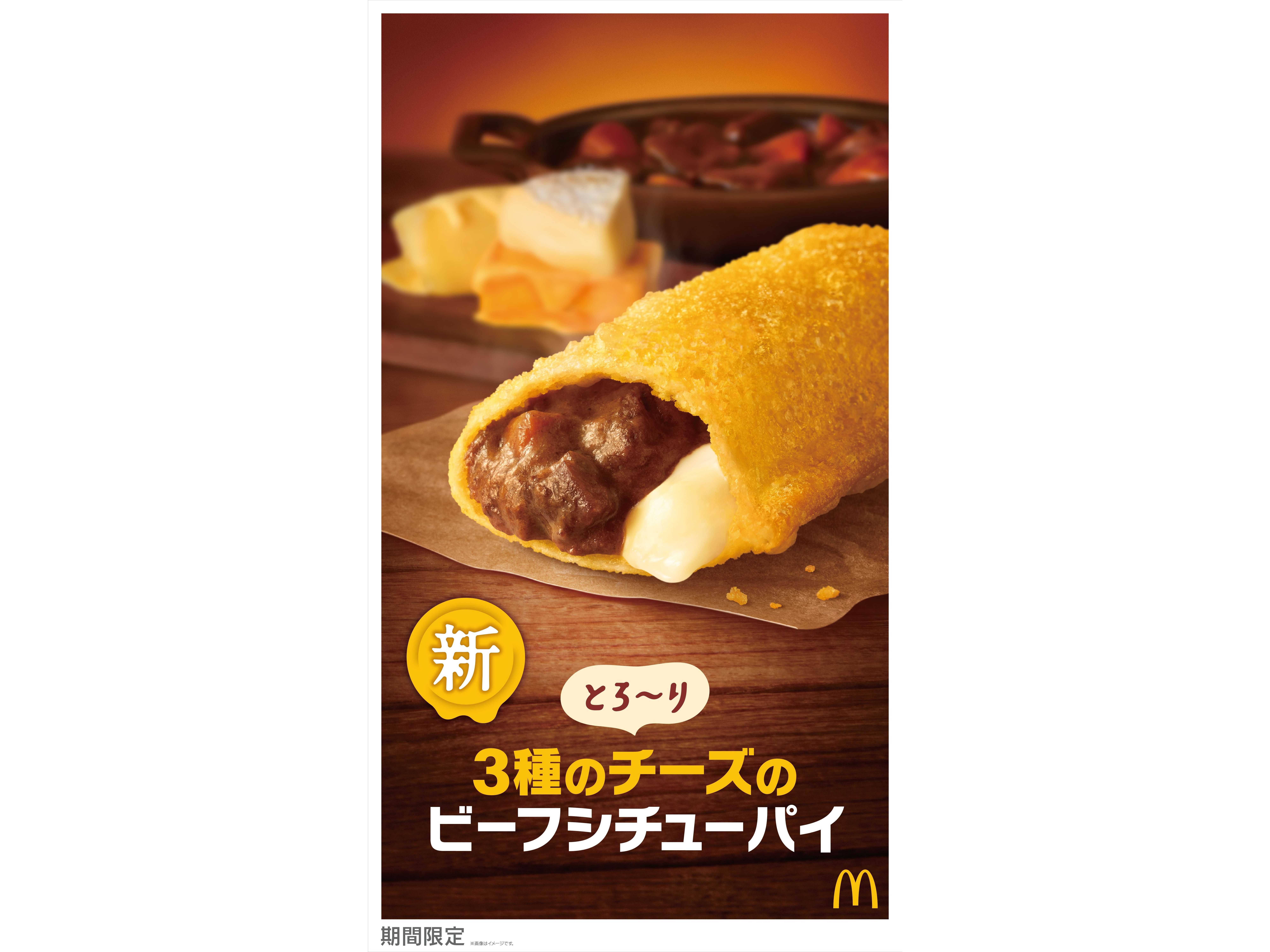 日本マクドナルド株式会社